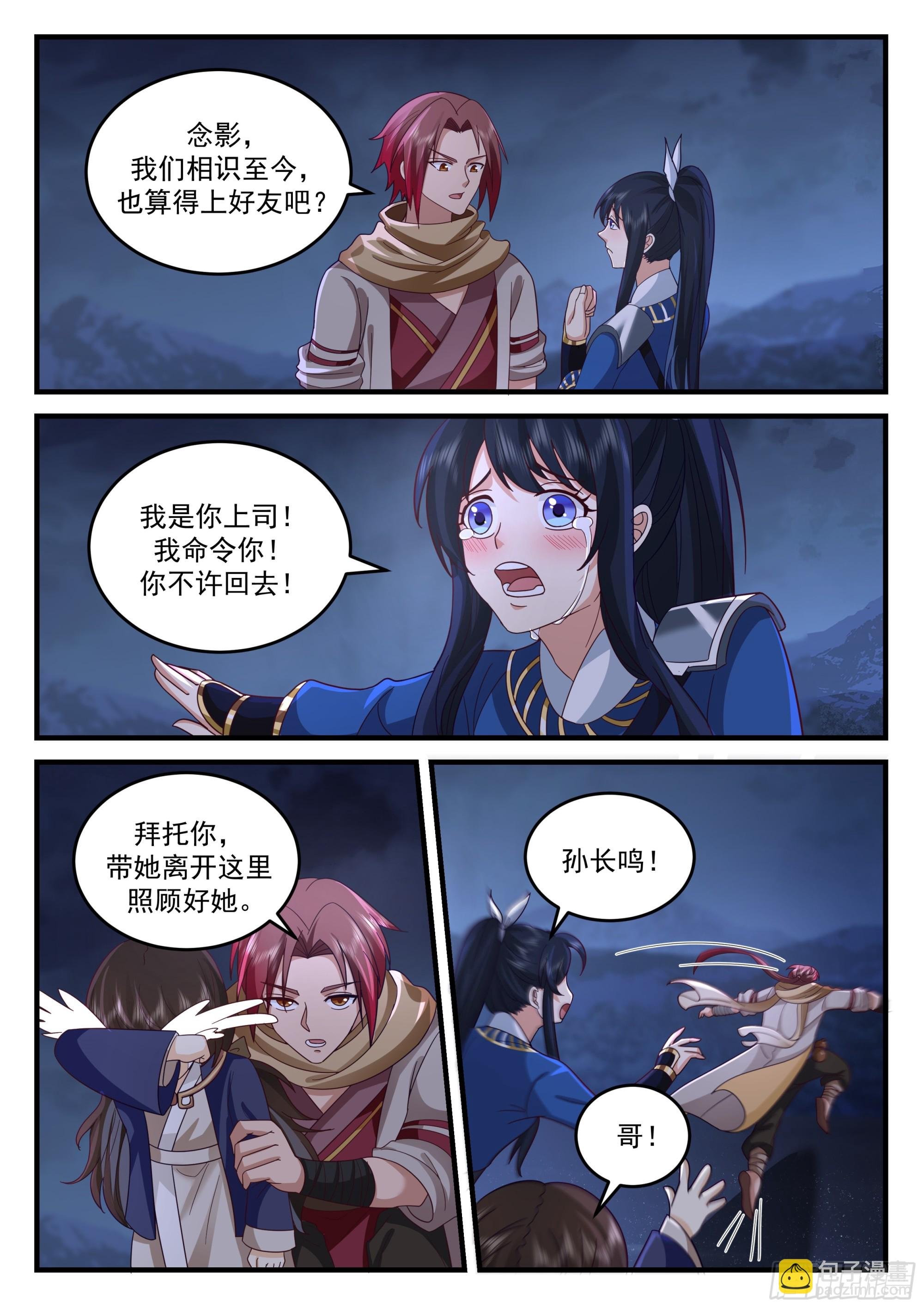 孙长鸣的决意