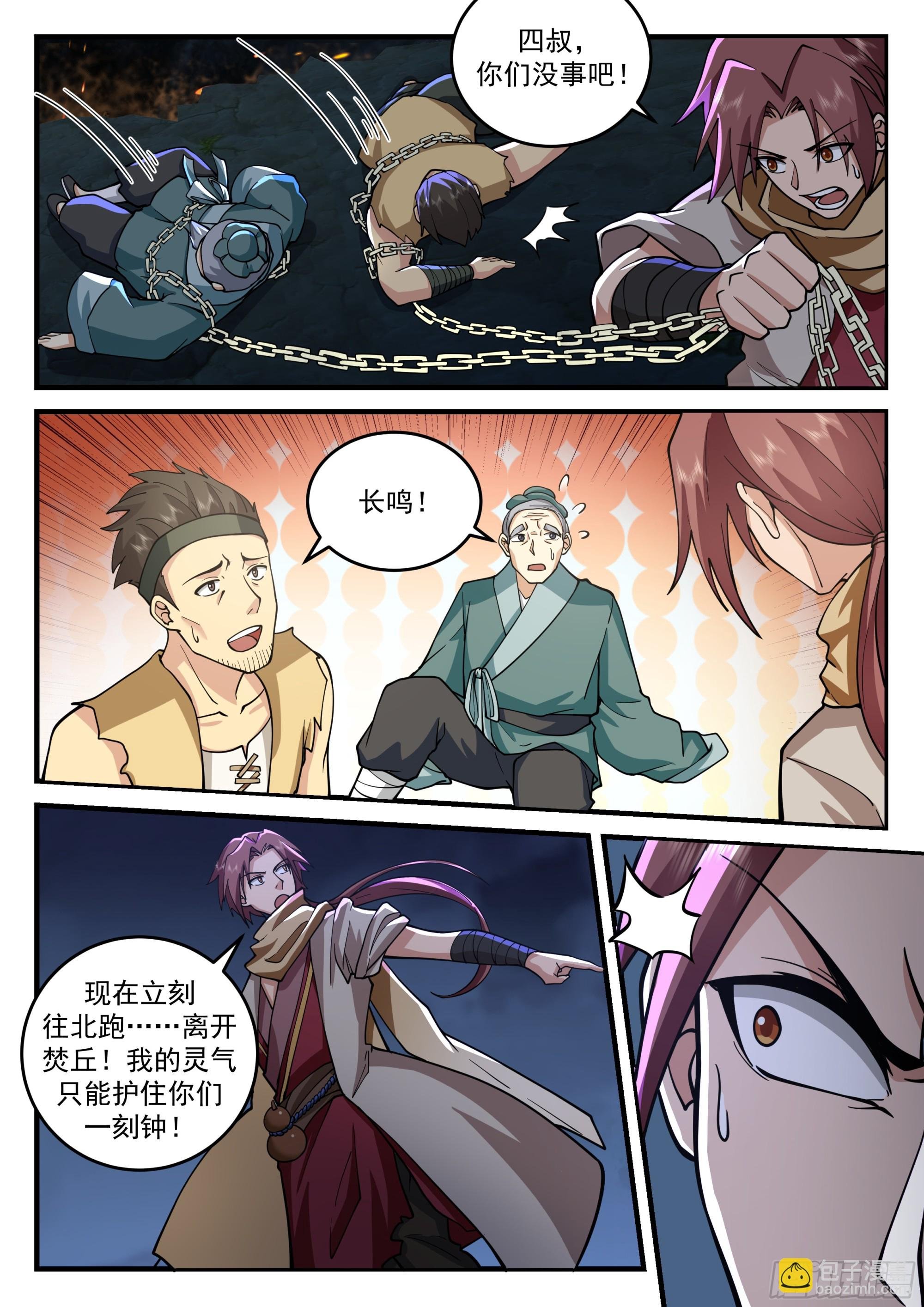 小泥鳅，出战！