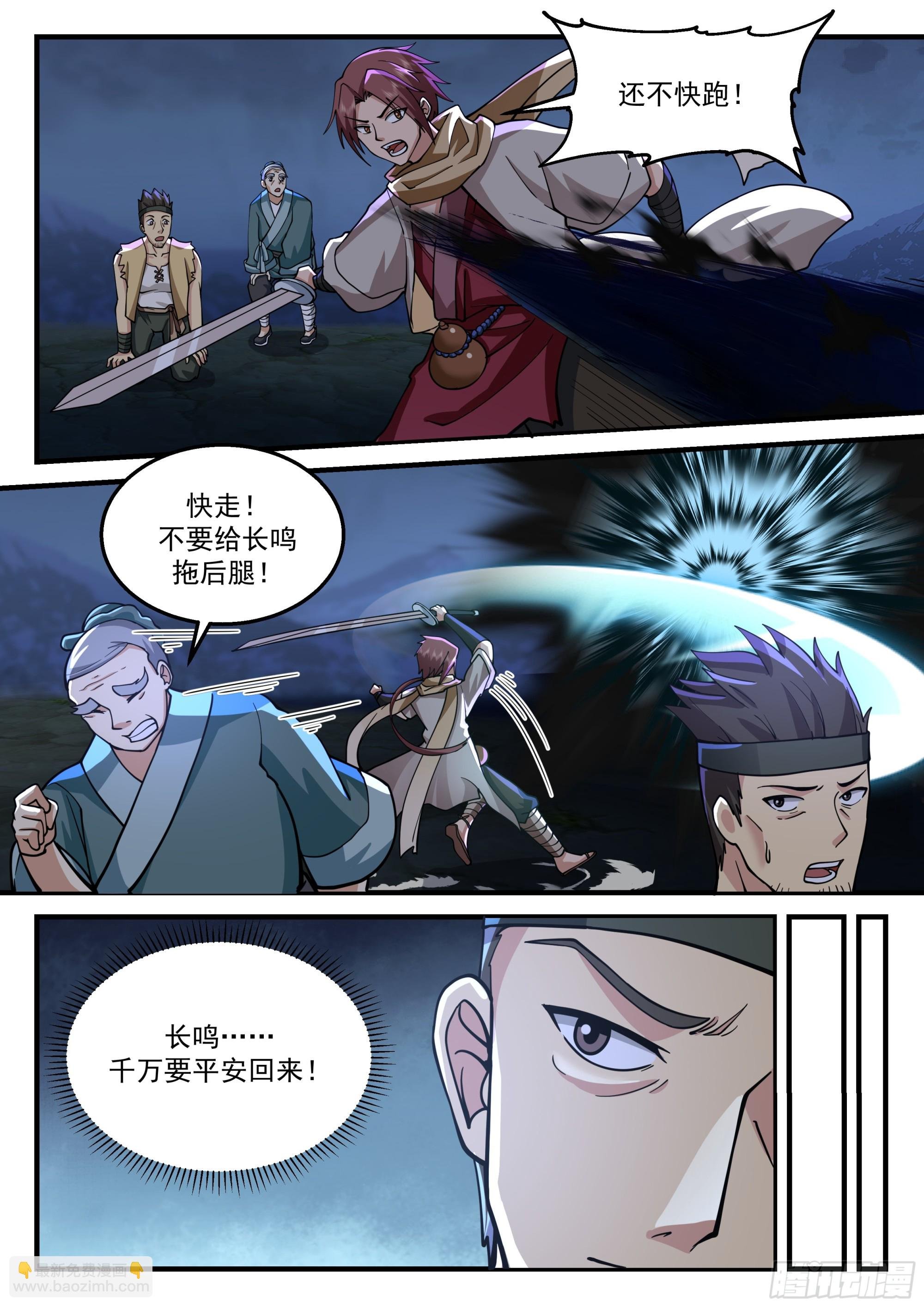 小泥鳅，出战！