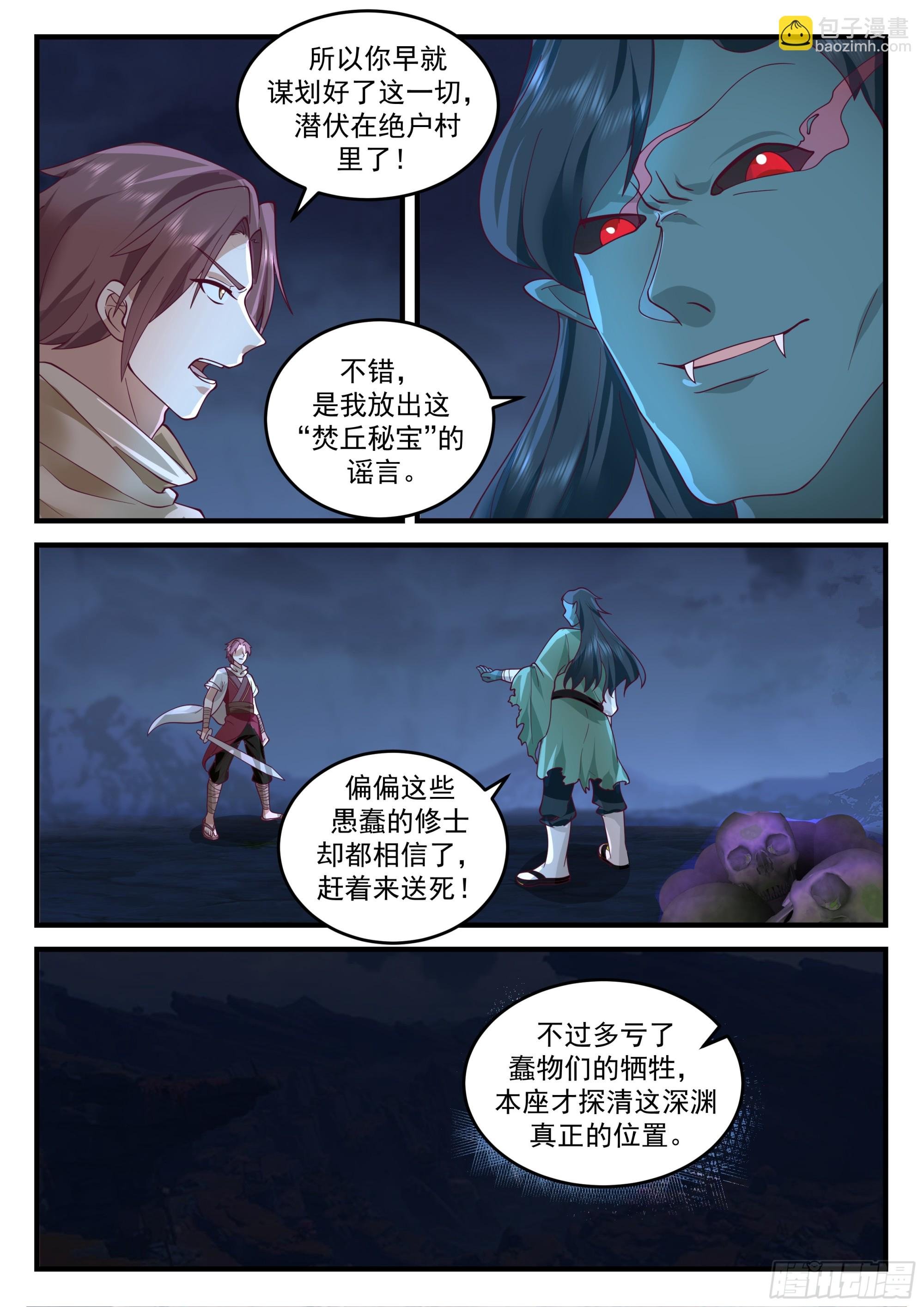 小泥鳅，出战！