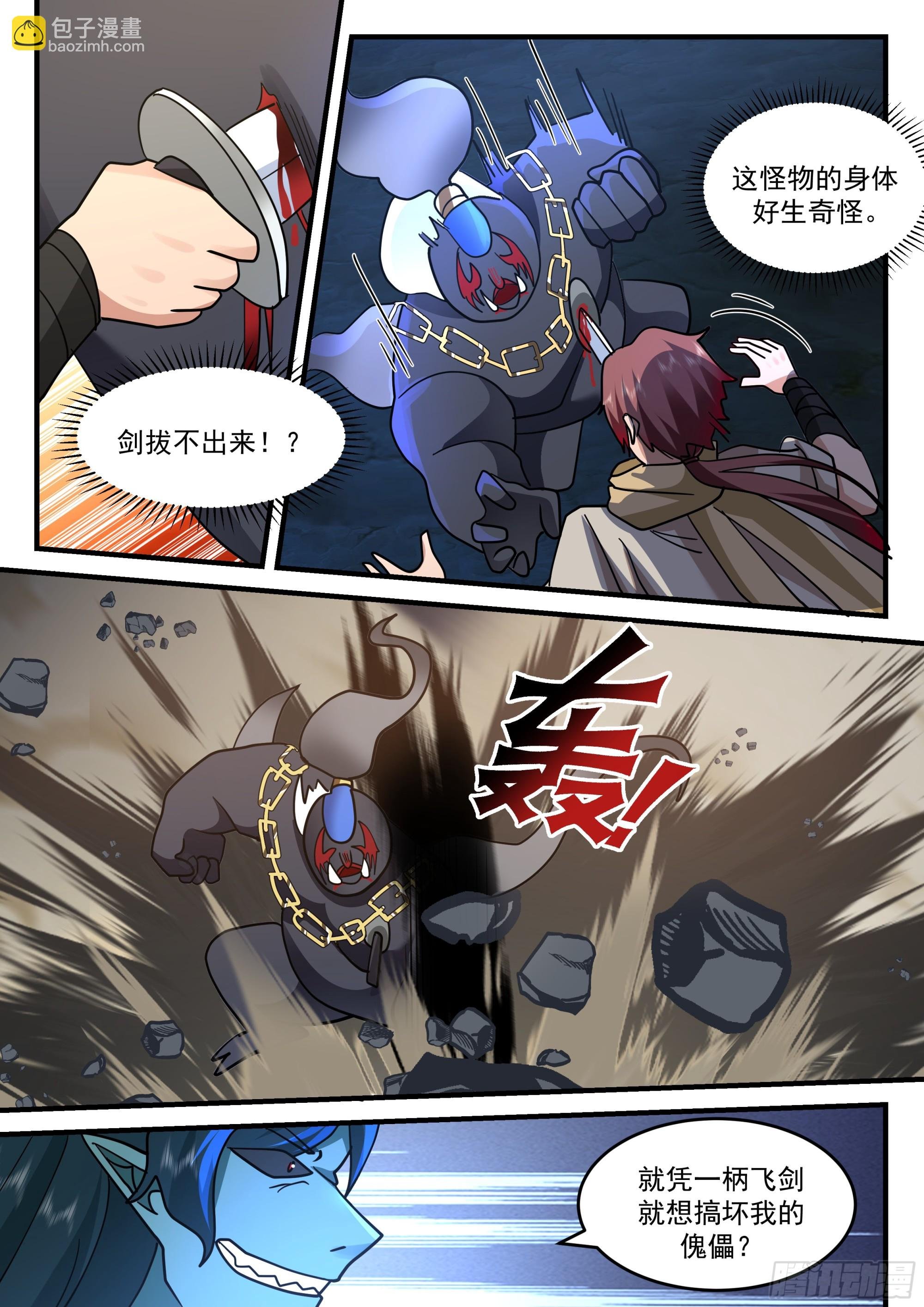 小泥鳅，出战！