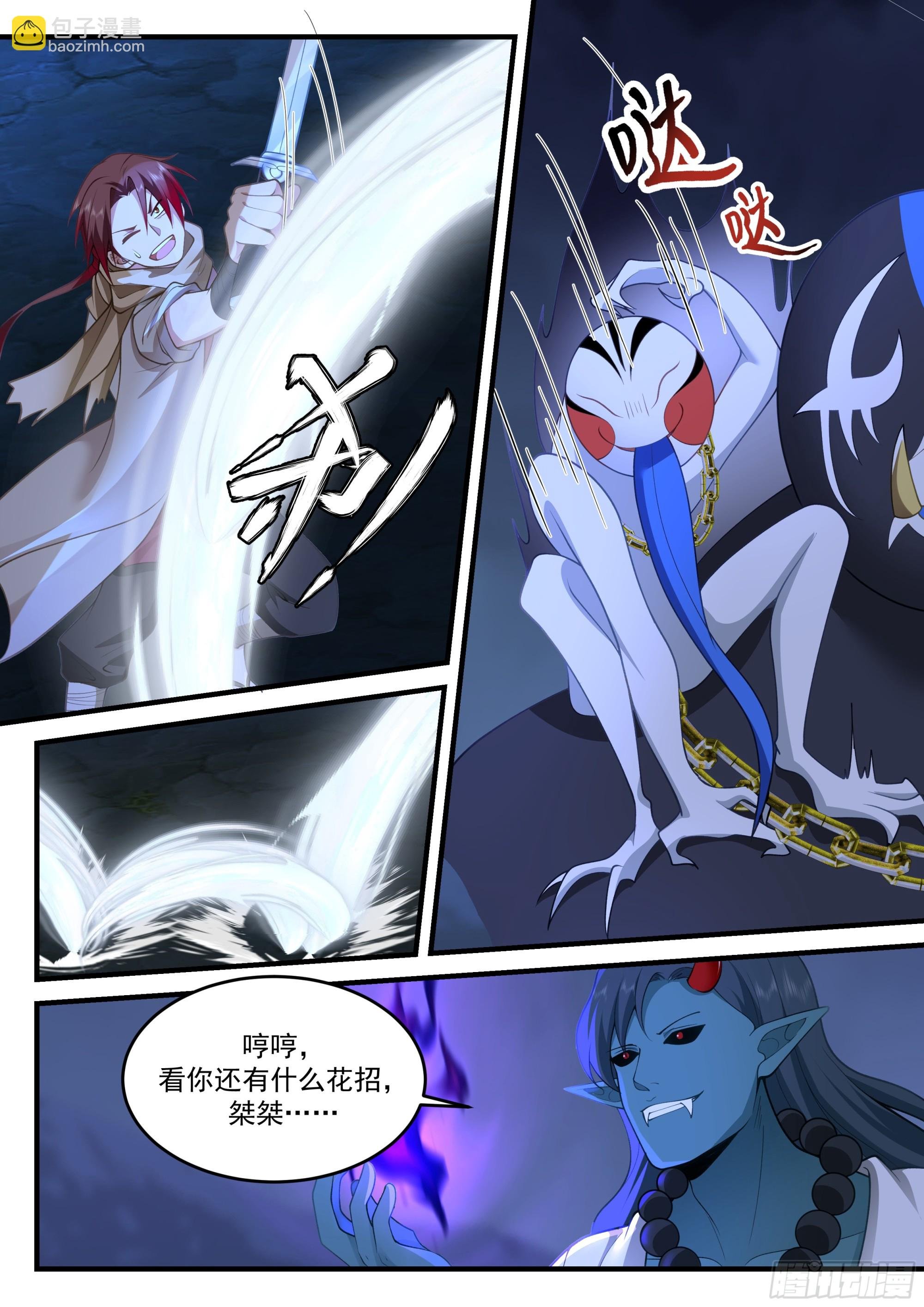 小泥鳅，出战！