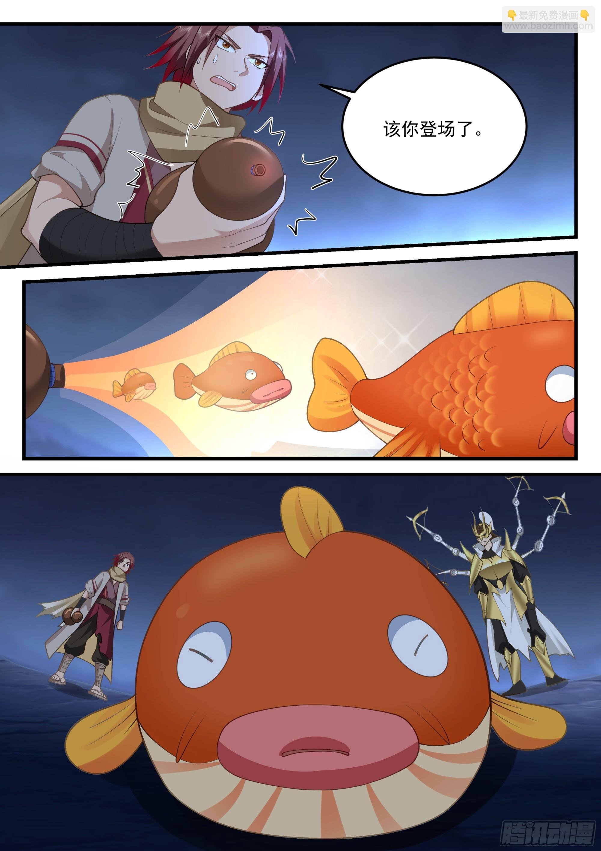 小泥鳅，出战！