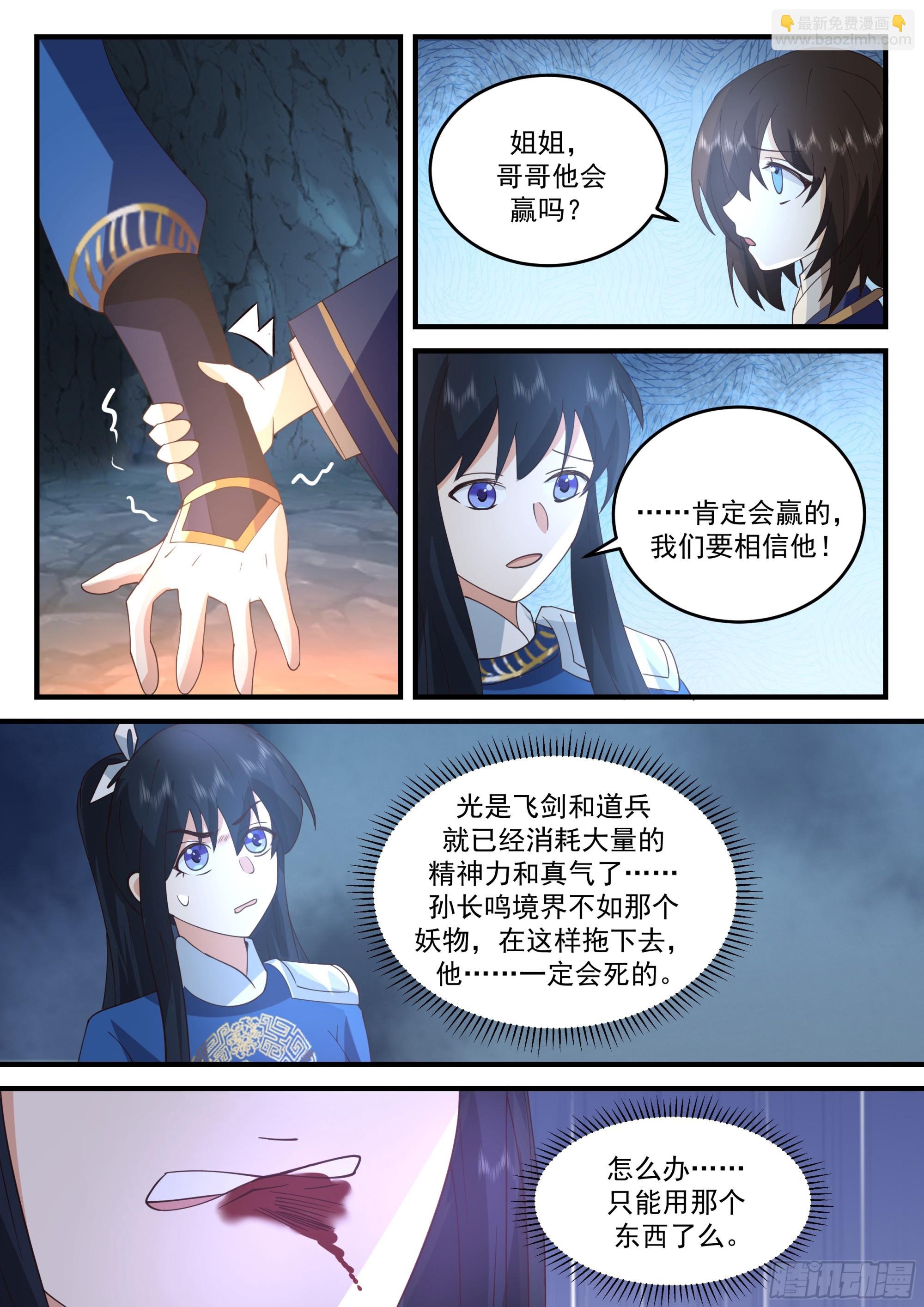战况不利……