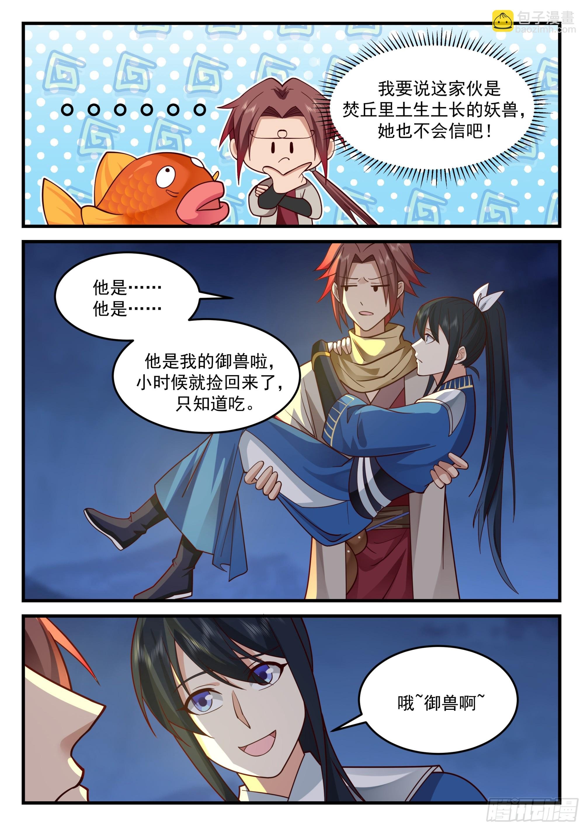 焚丘，结界破裂。