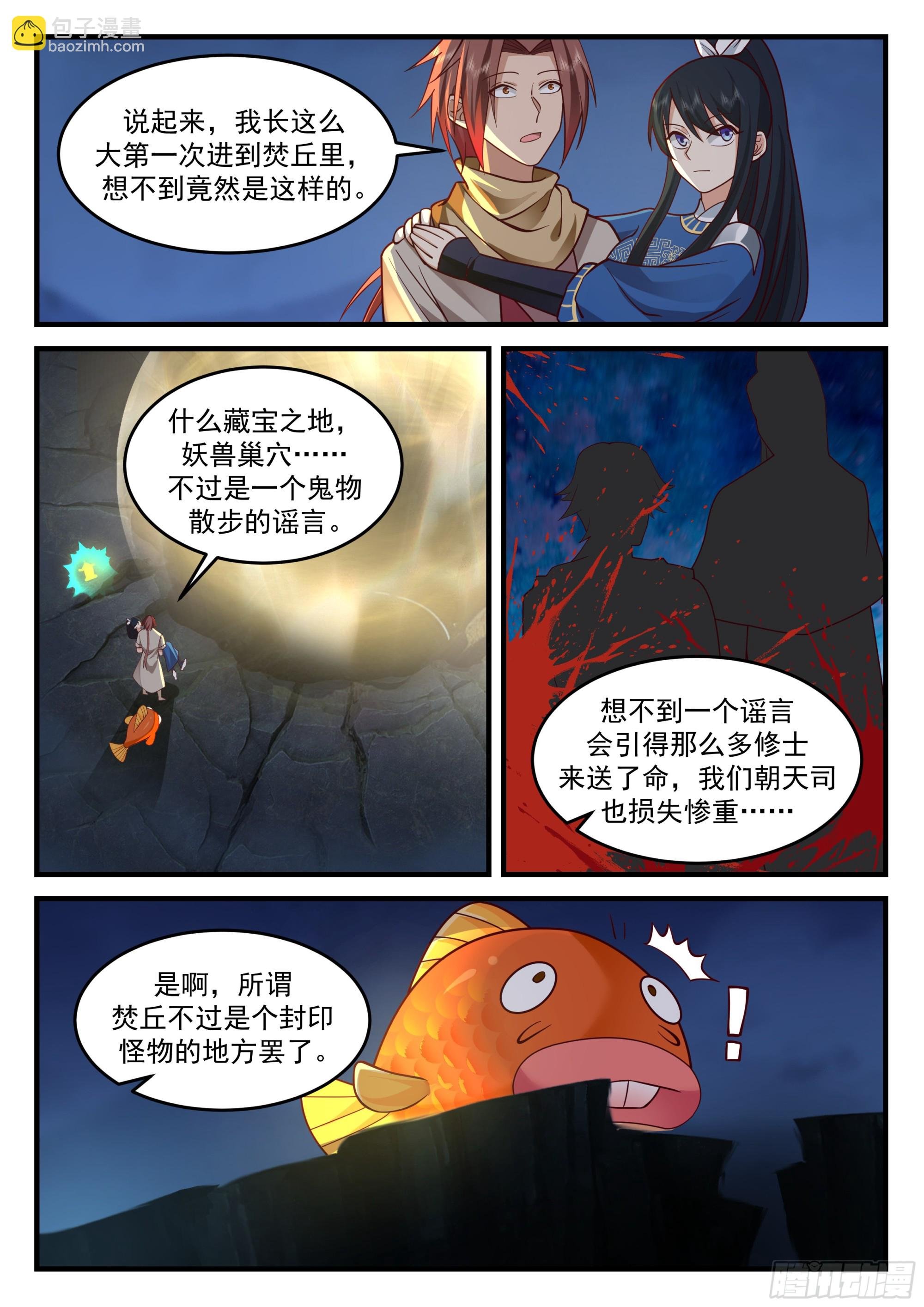 焚丘，结界破裂。