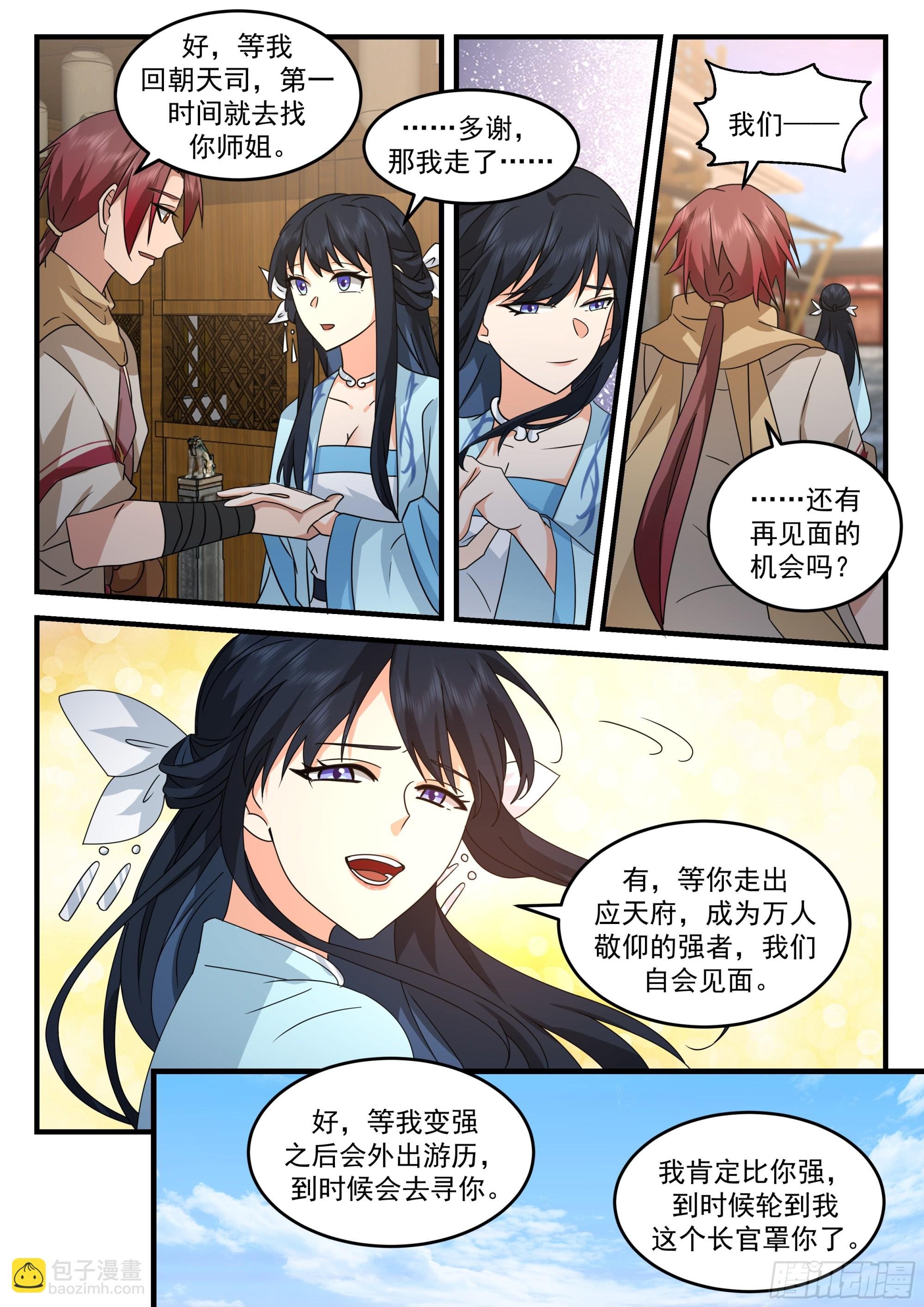 离去与升职
