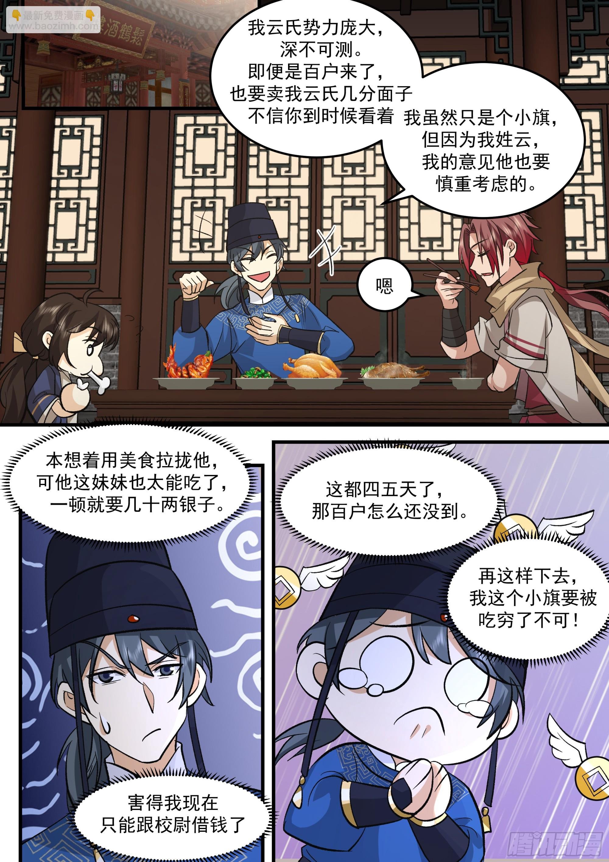 孙长鸣总旗！
