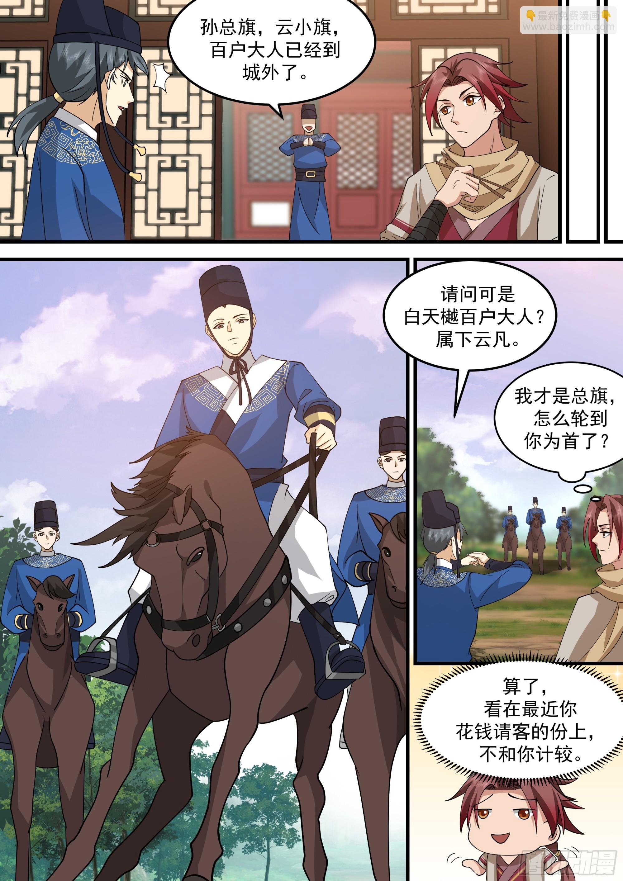 孙长鸣总旗！
