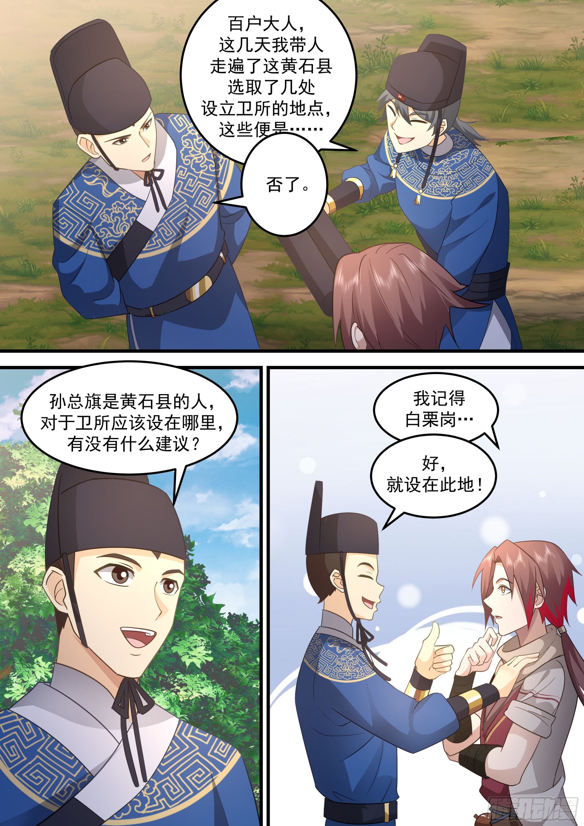 孙长鸣总旗！
