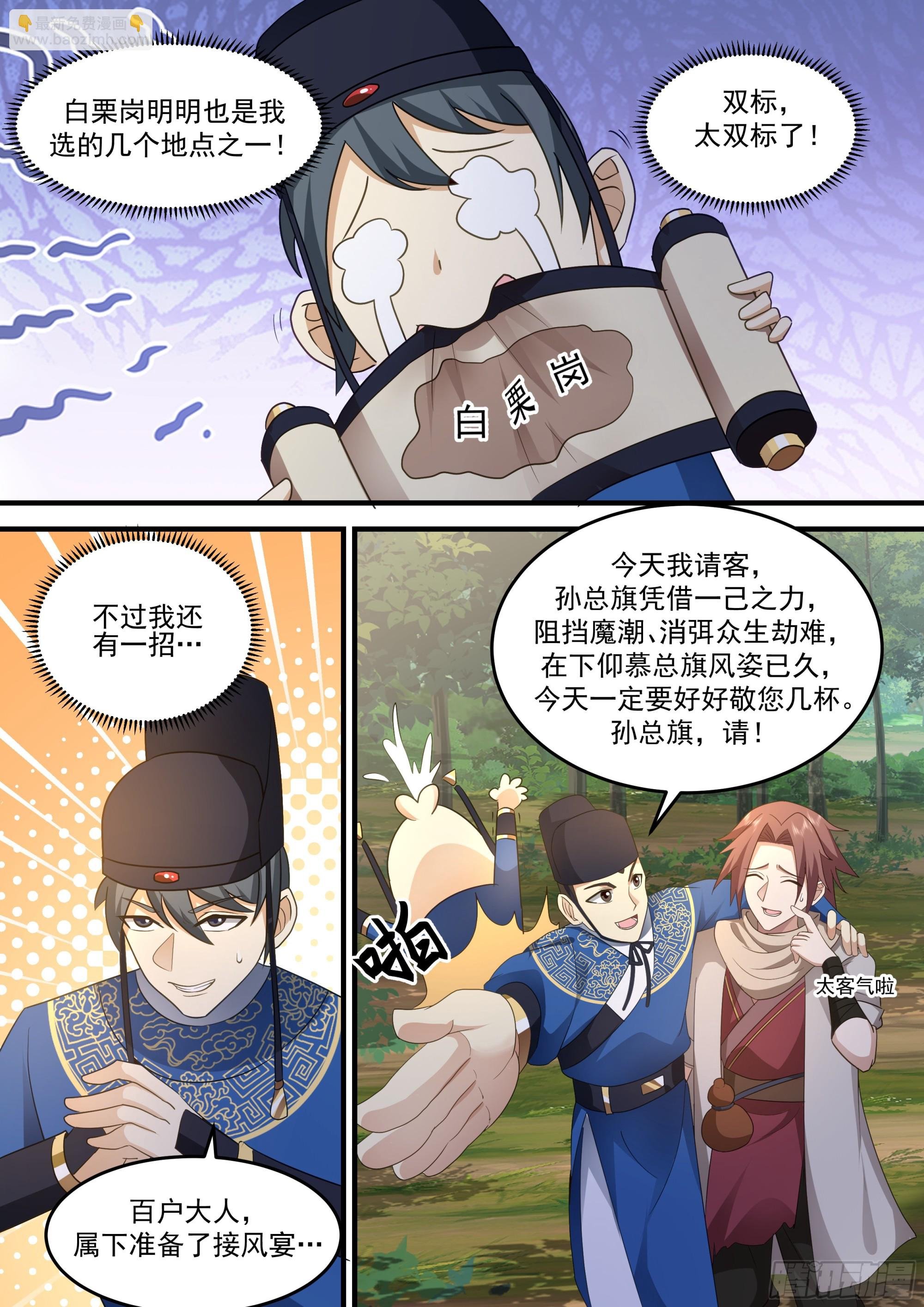 孙长鸣总旗！