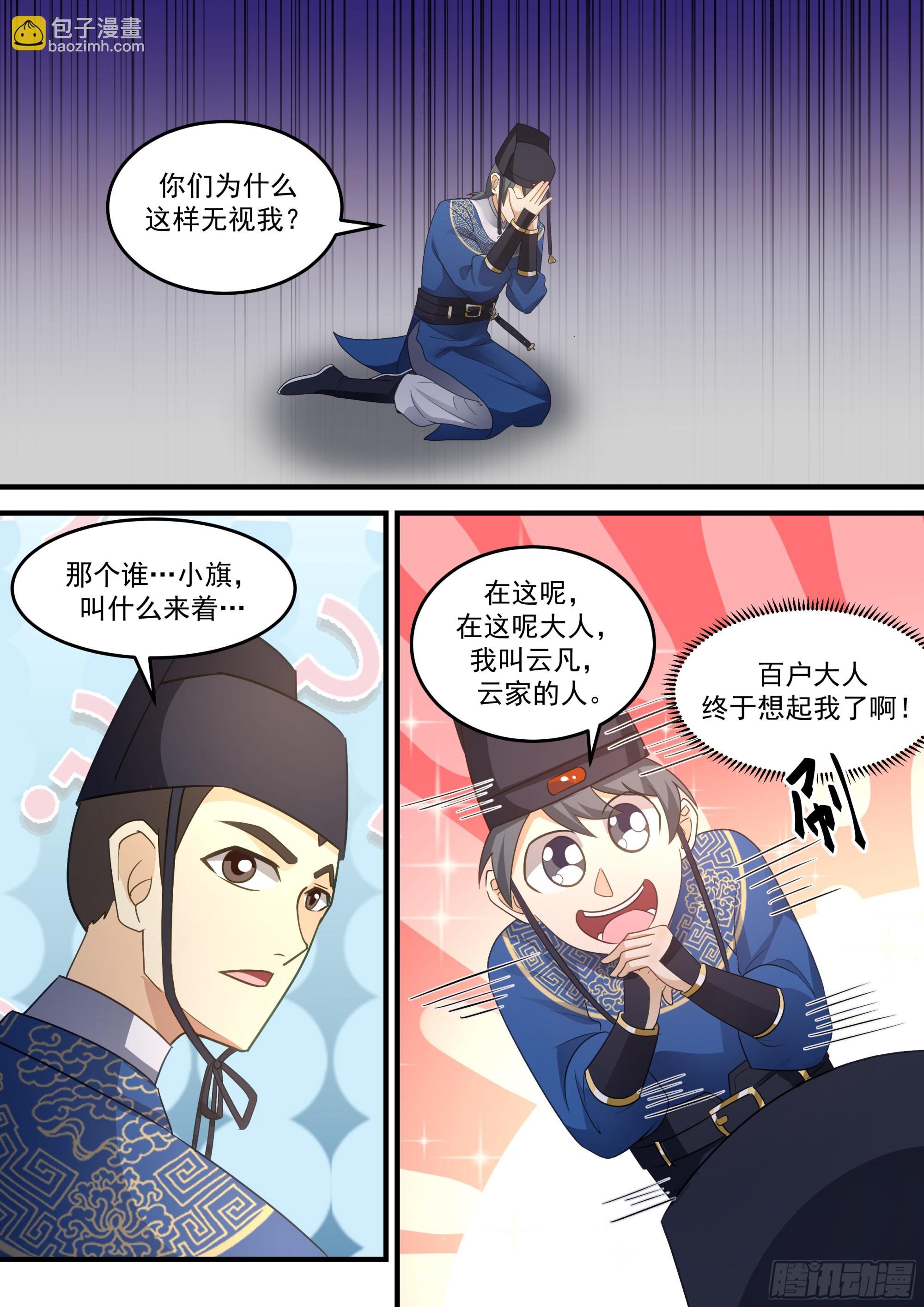 孙长鸣总旗！