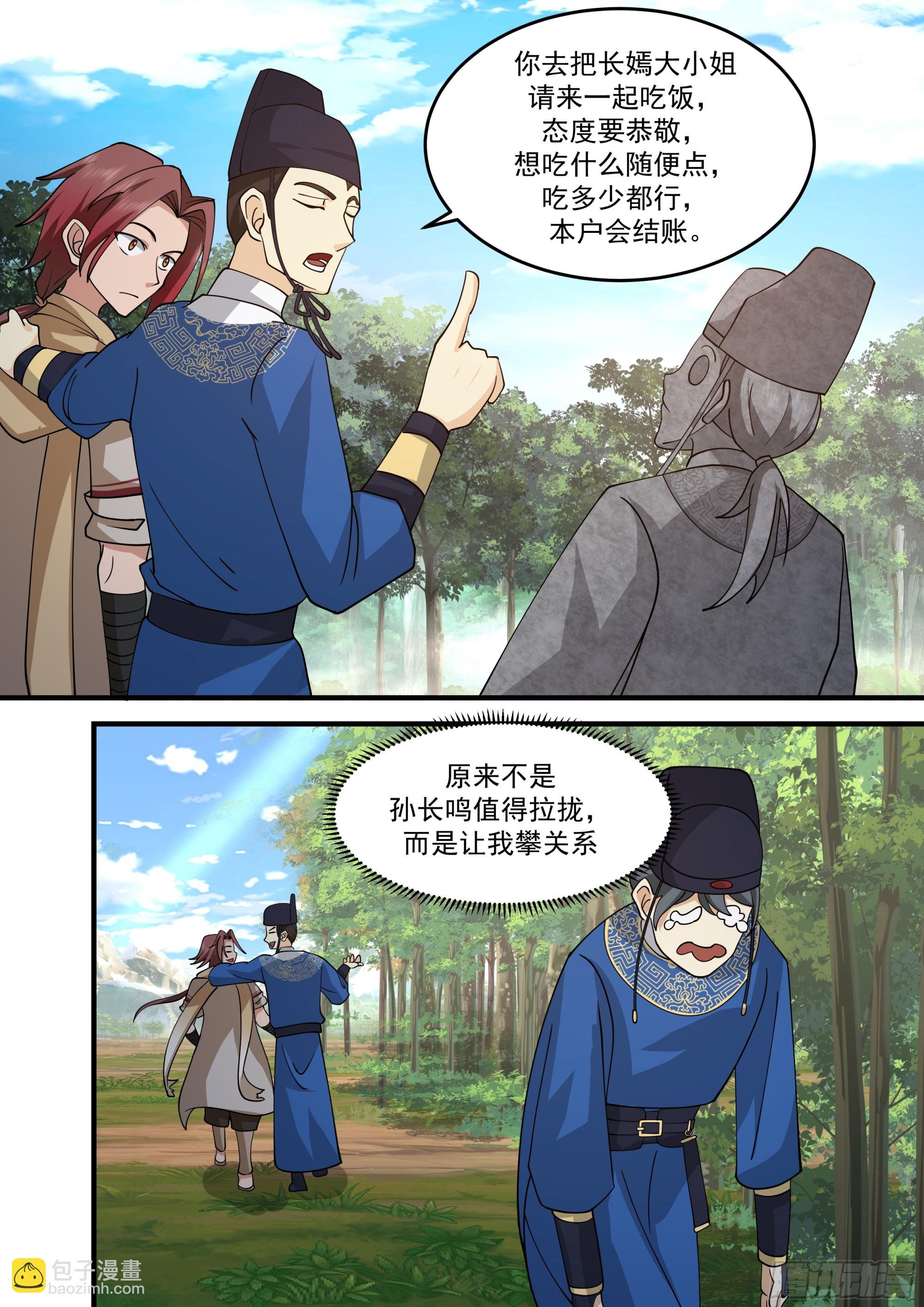 孙长鸣总旗！