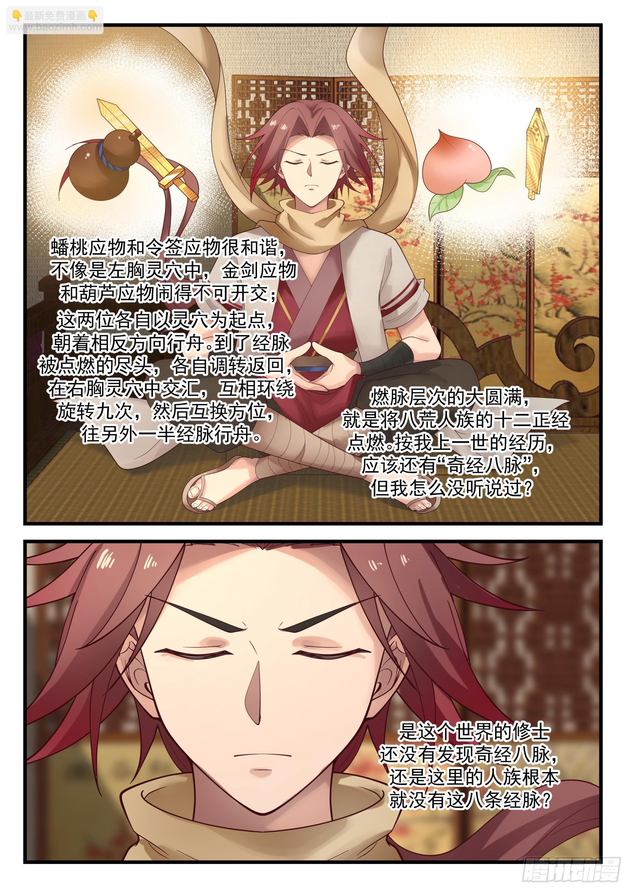 布阵！目标三阶妖兽