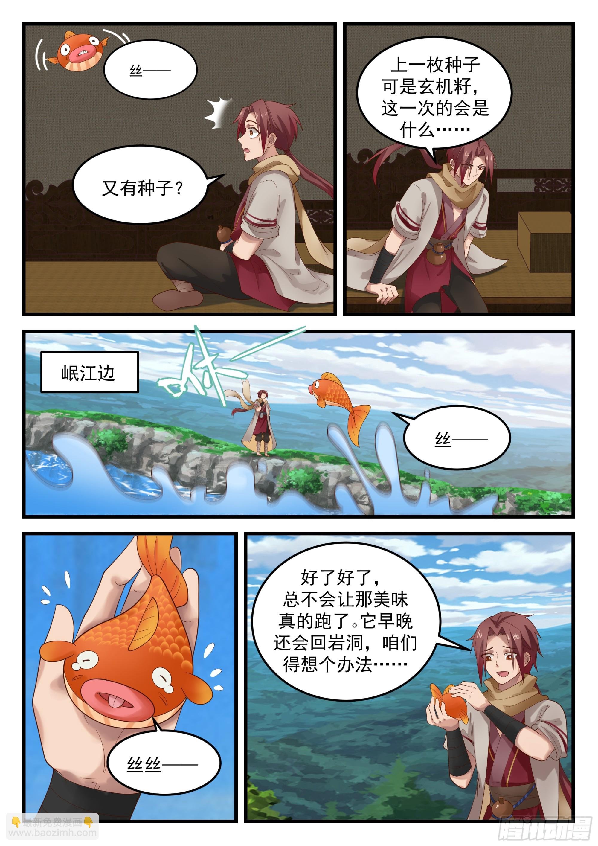 布阵！目标三阶妖兽
