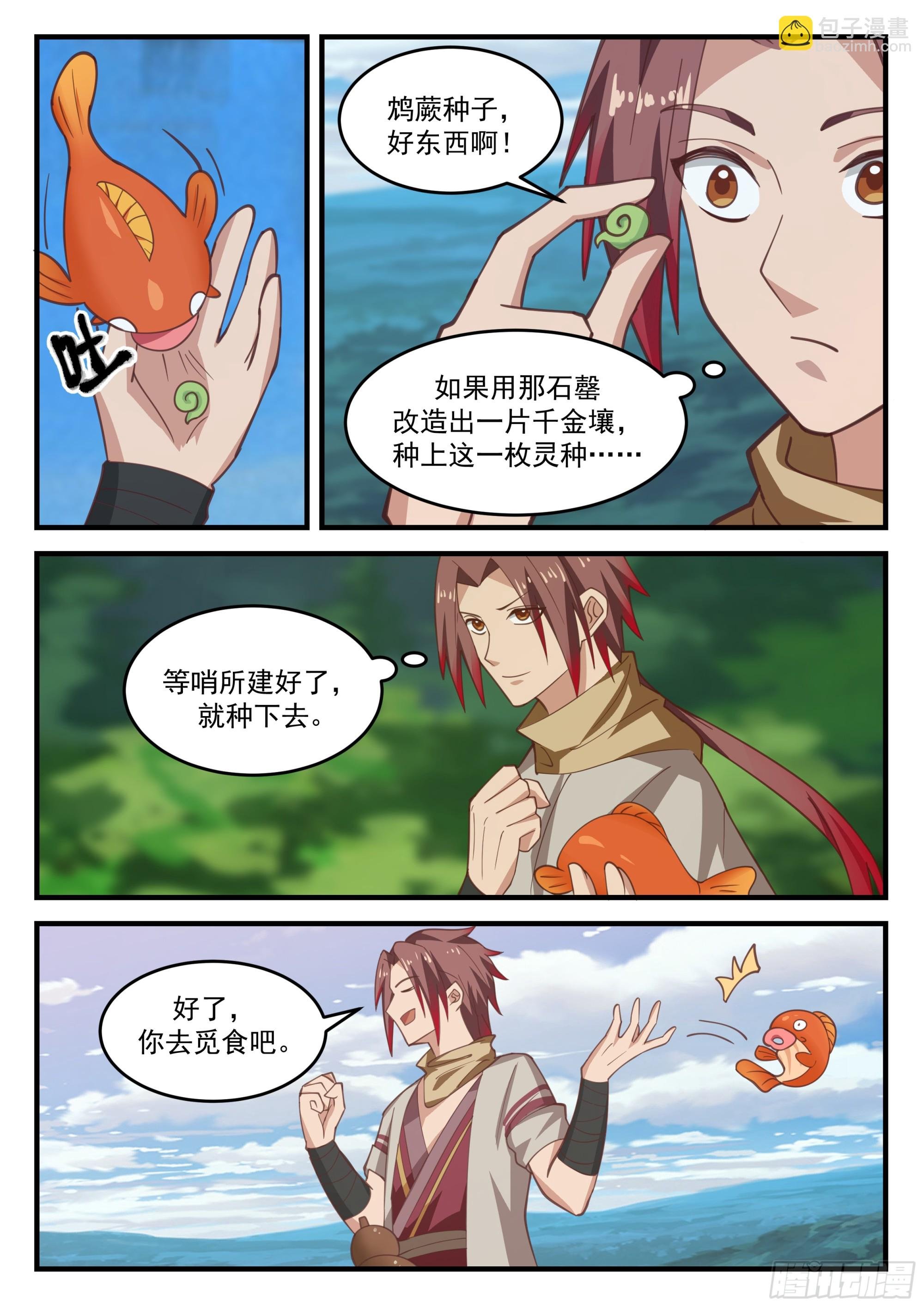 布阵！目标三阶妖兽