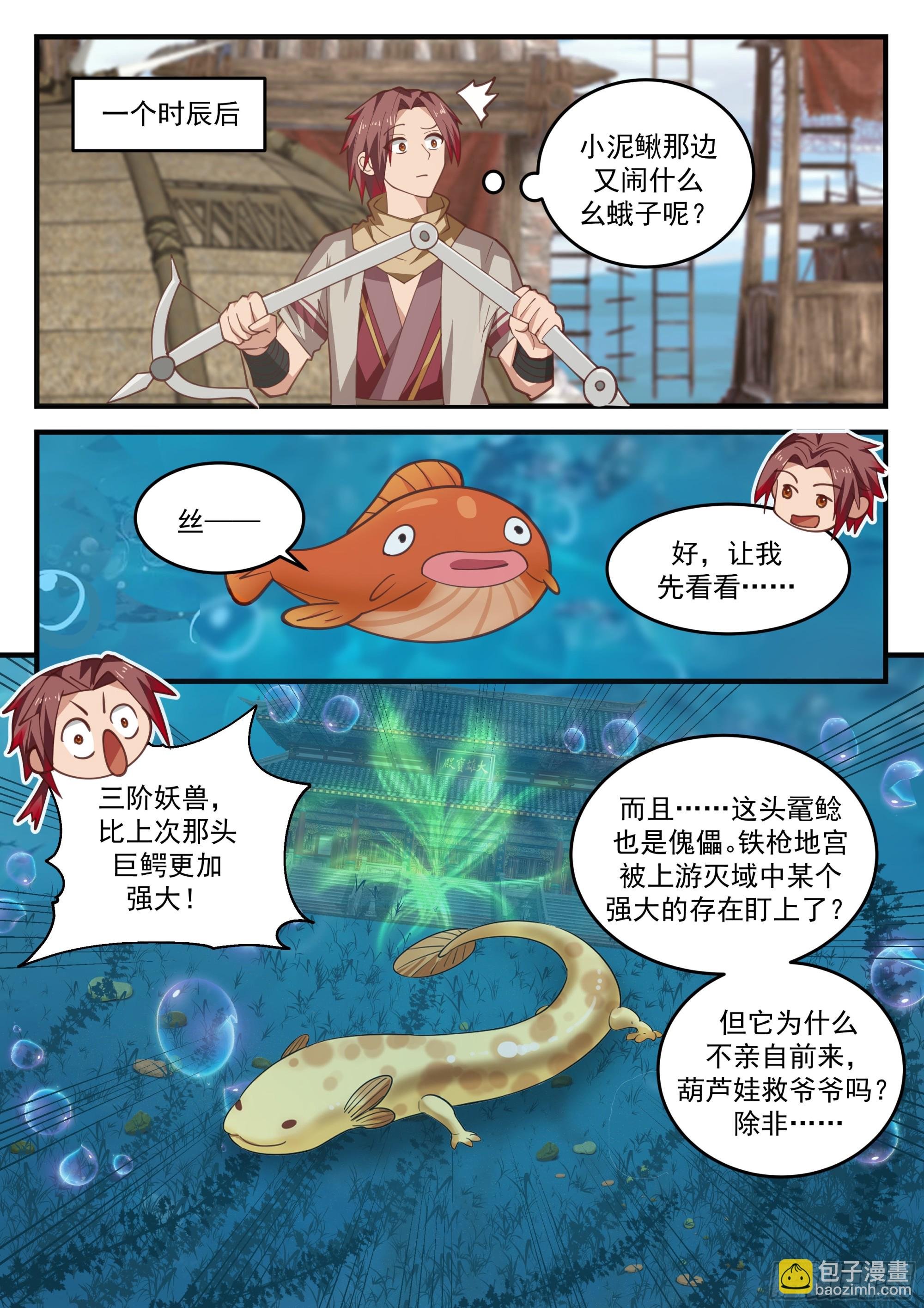 布阵！目标三阶妖兽