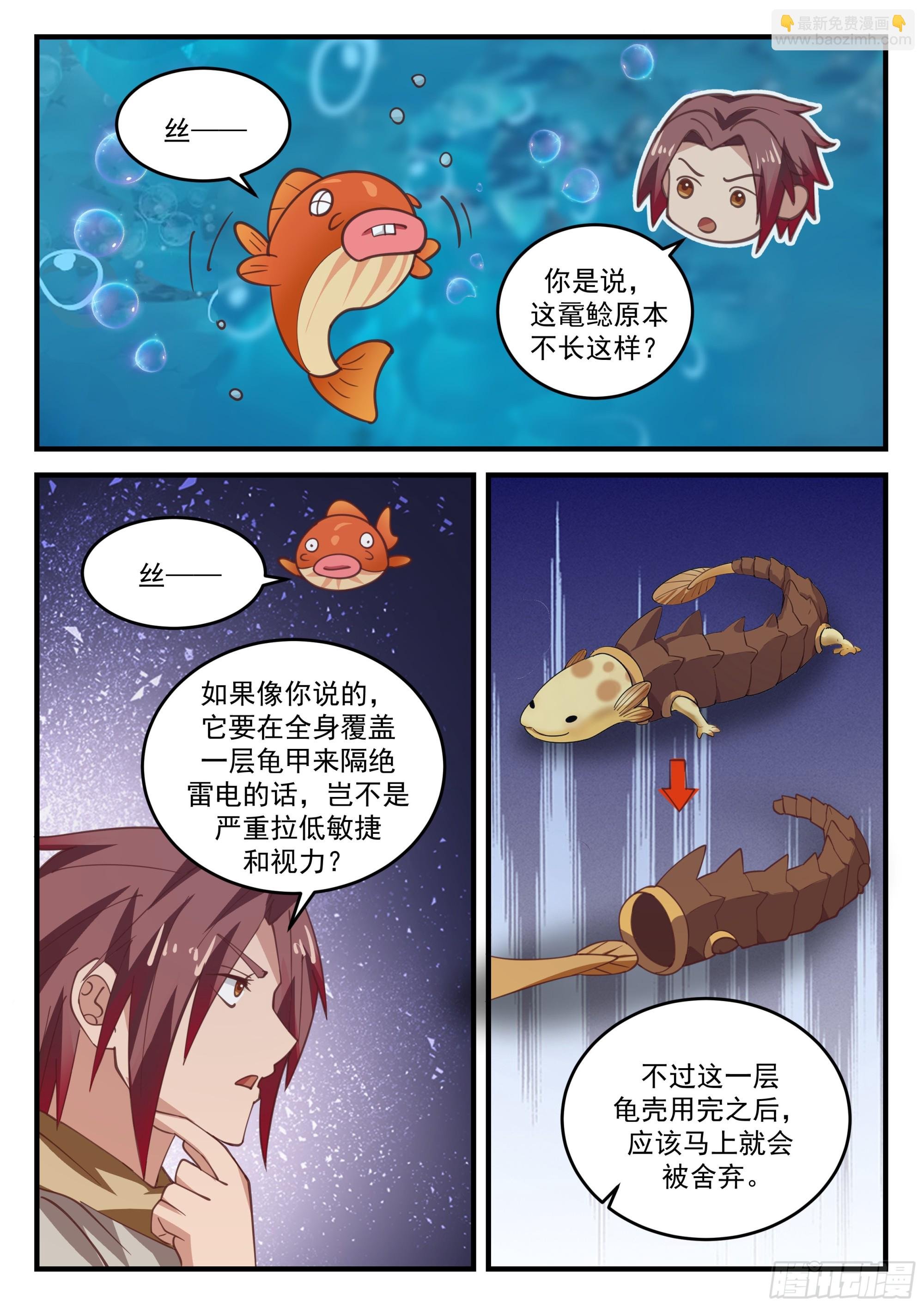 布阵！目标三阶妖兽