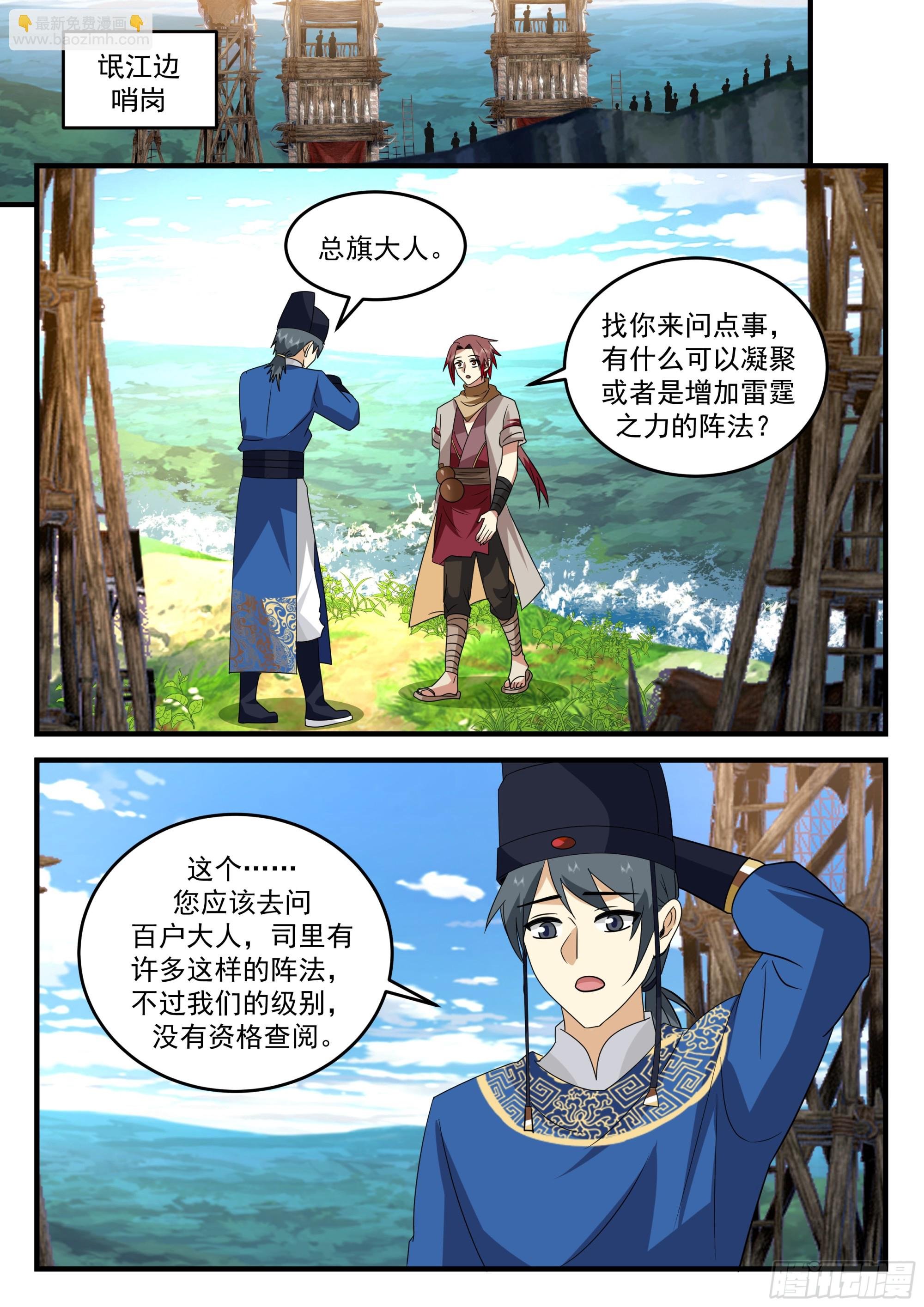 布阵！目标三阶妖兽