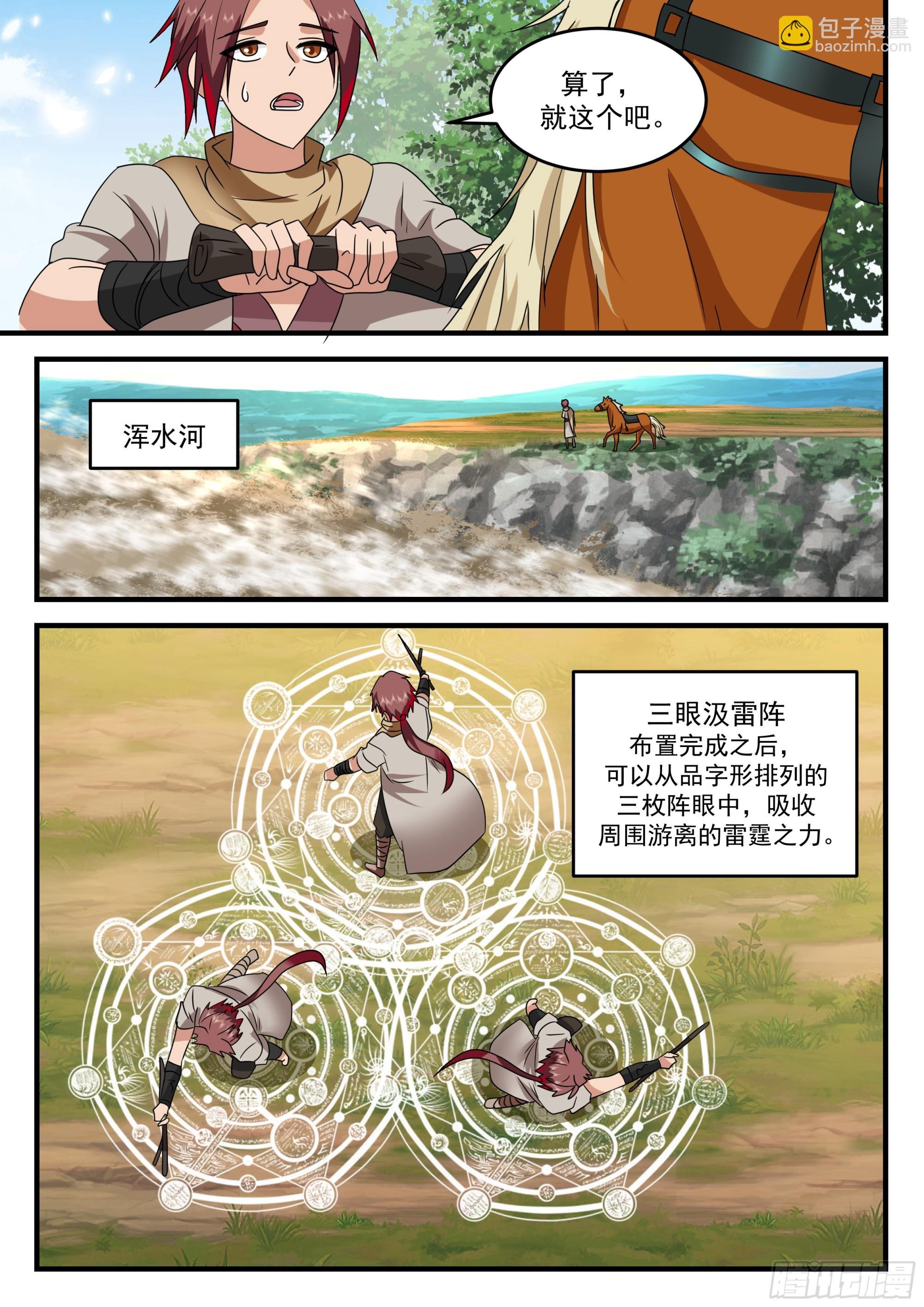 布阵！目标三阶妖兽