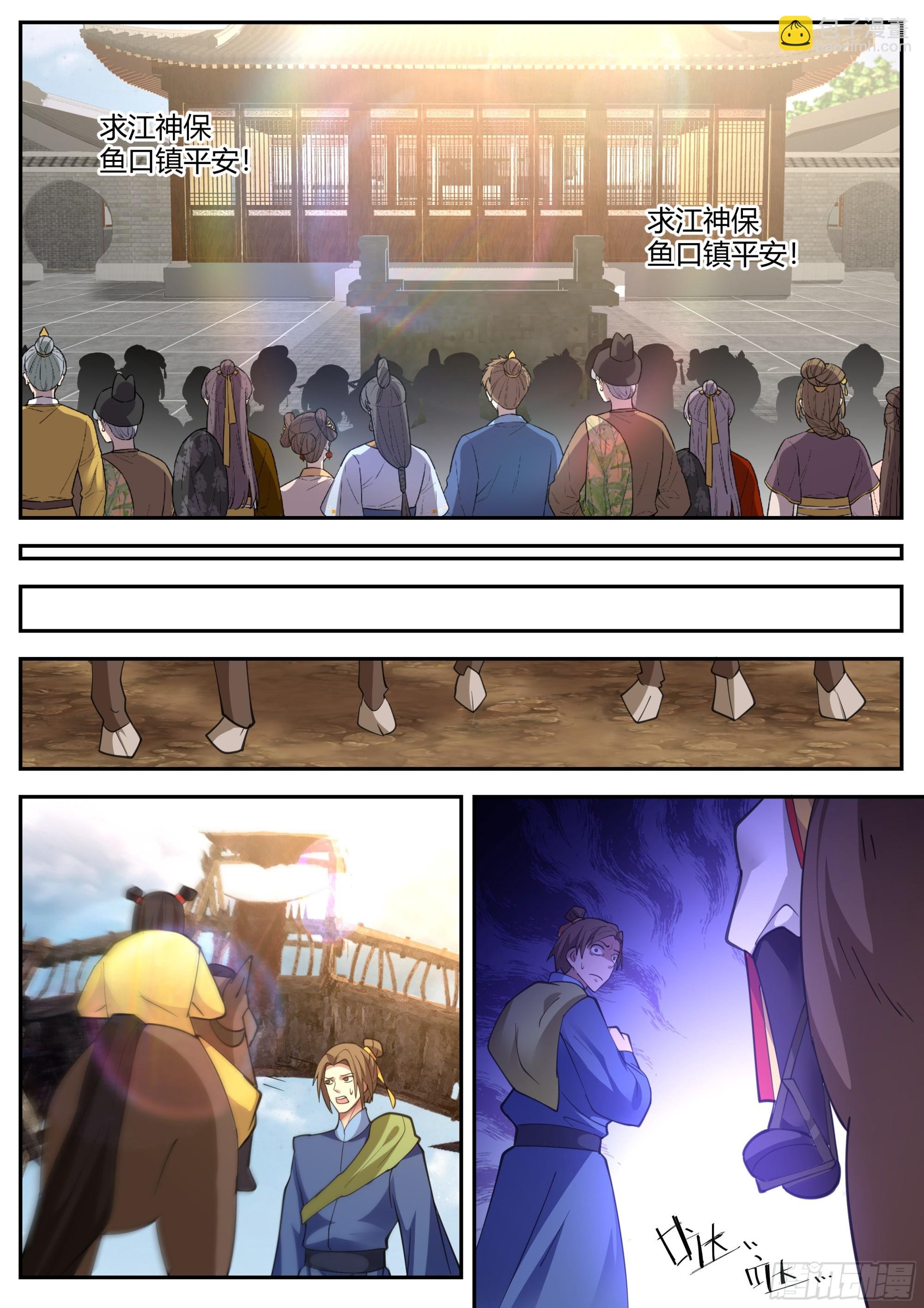 山主出马