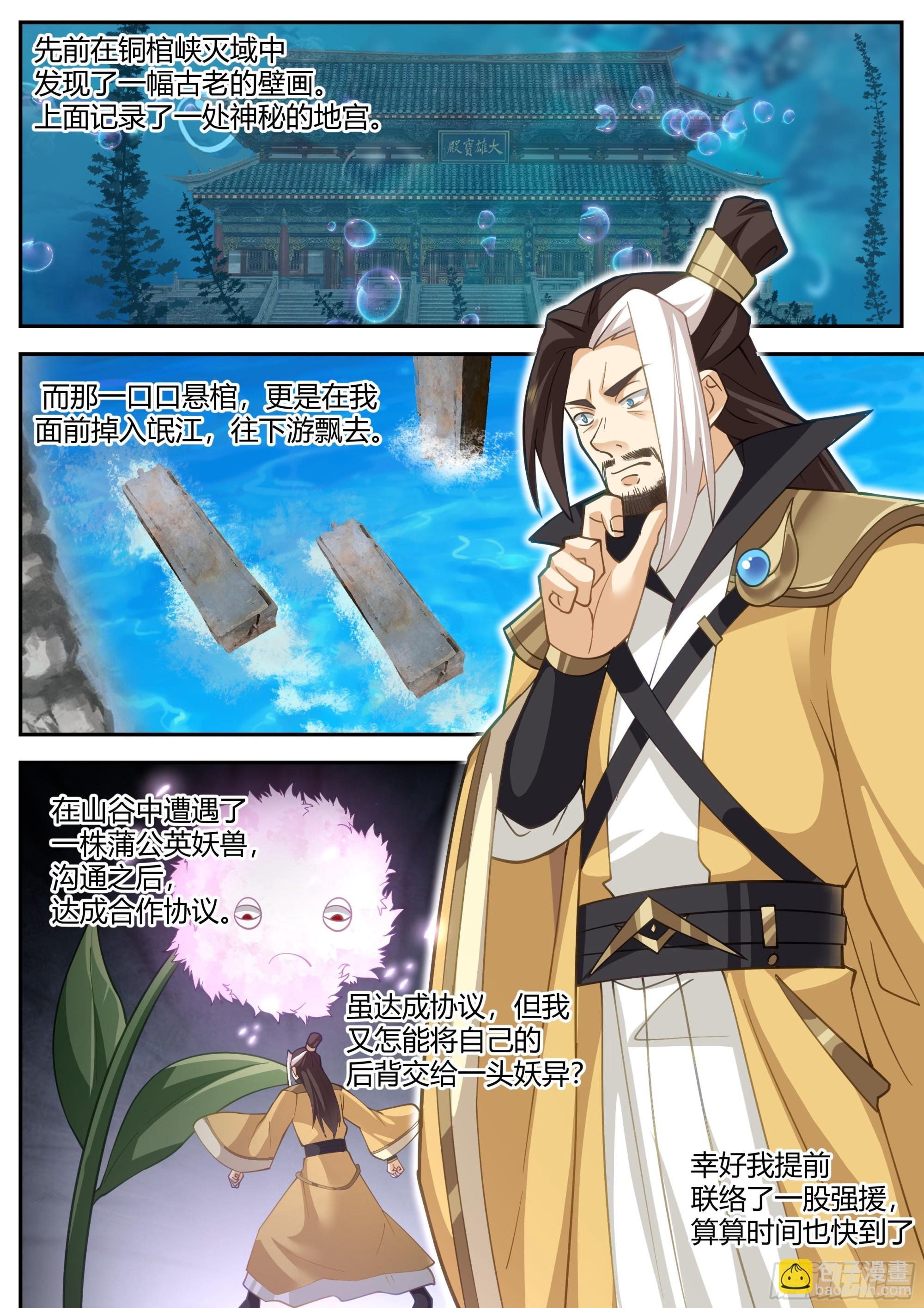 山主出马