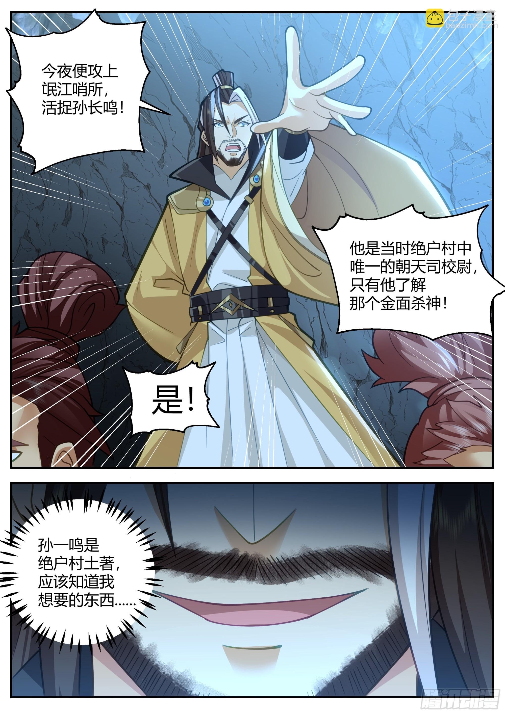 山主出马