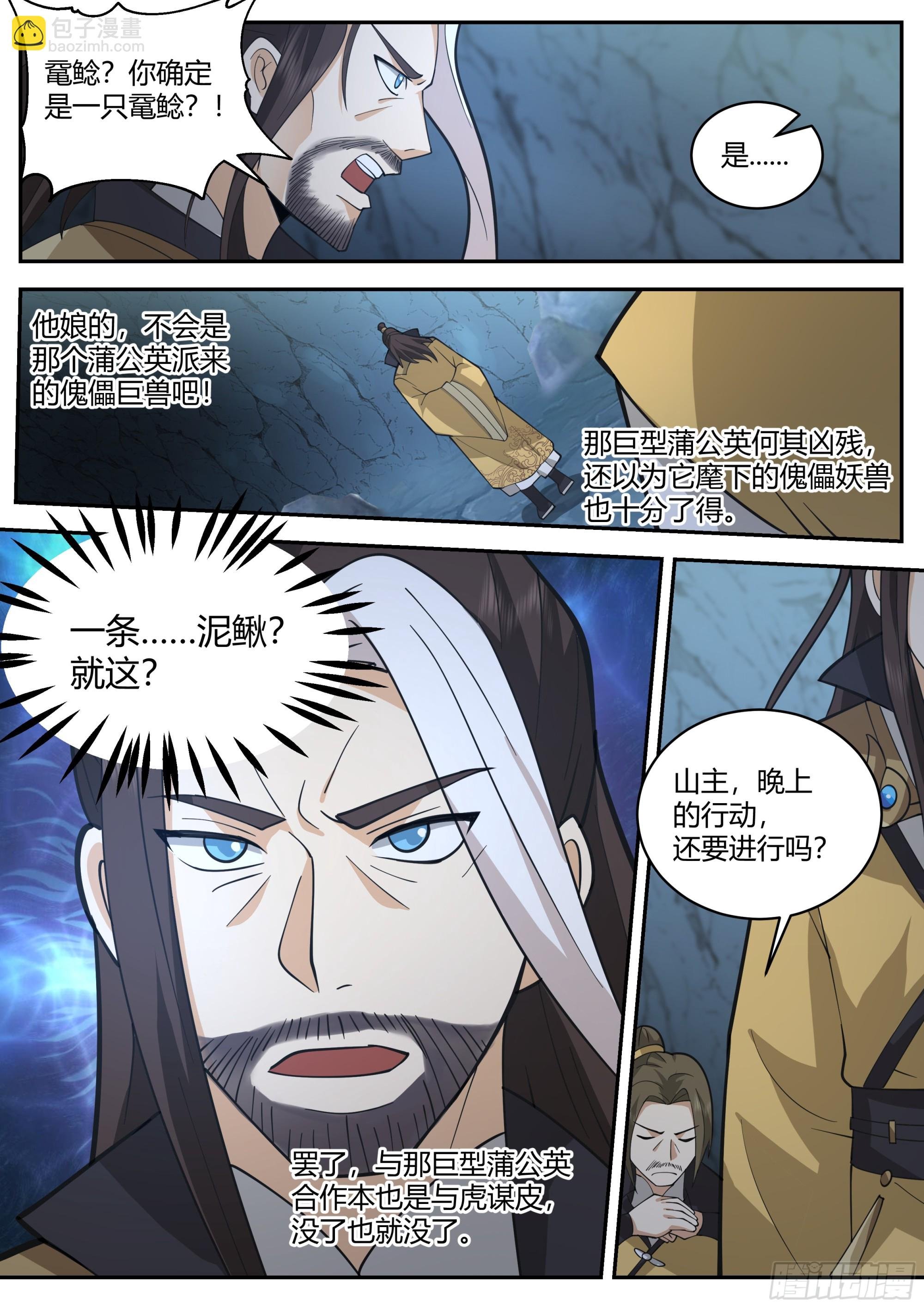 山主出马