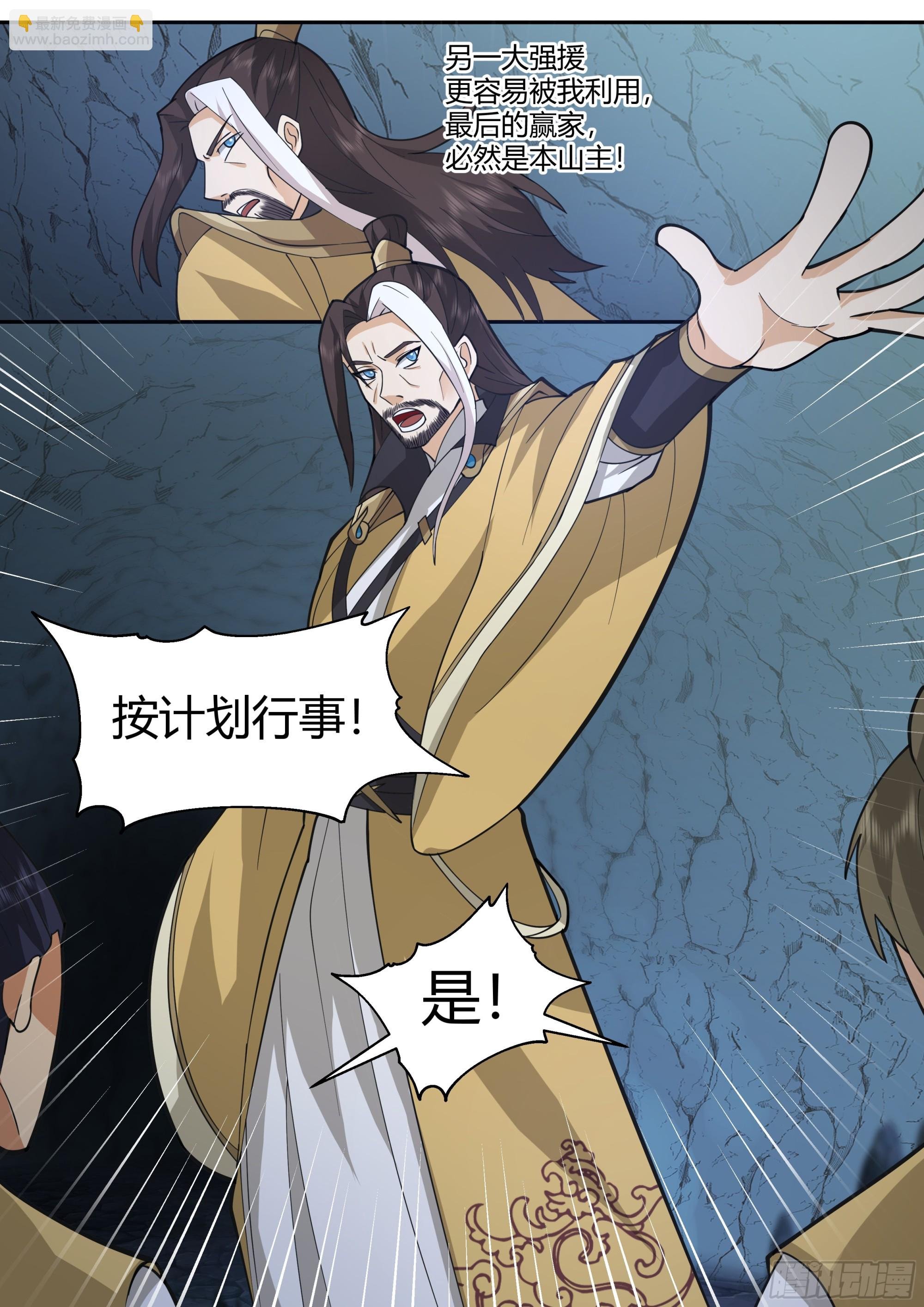 山主出马