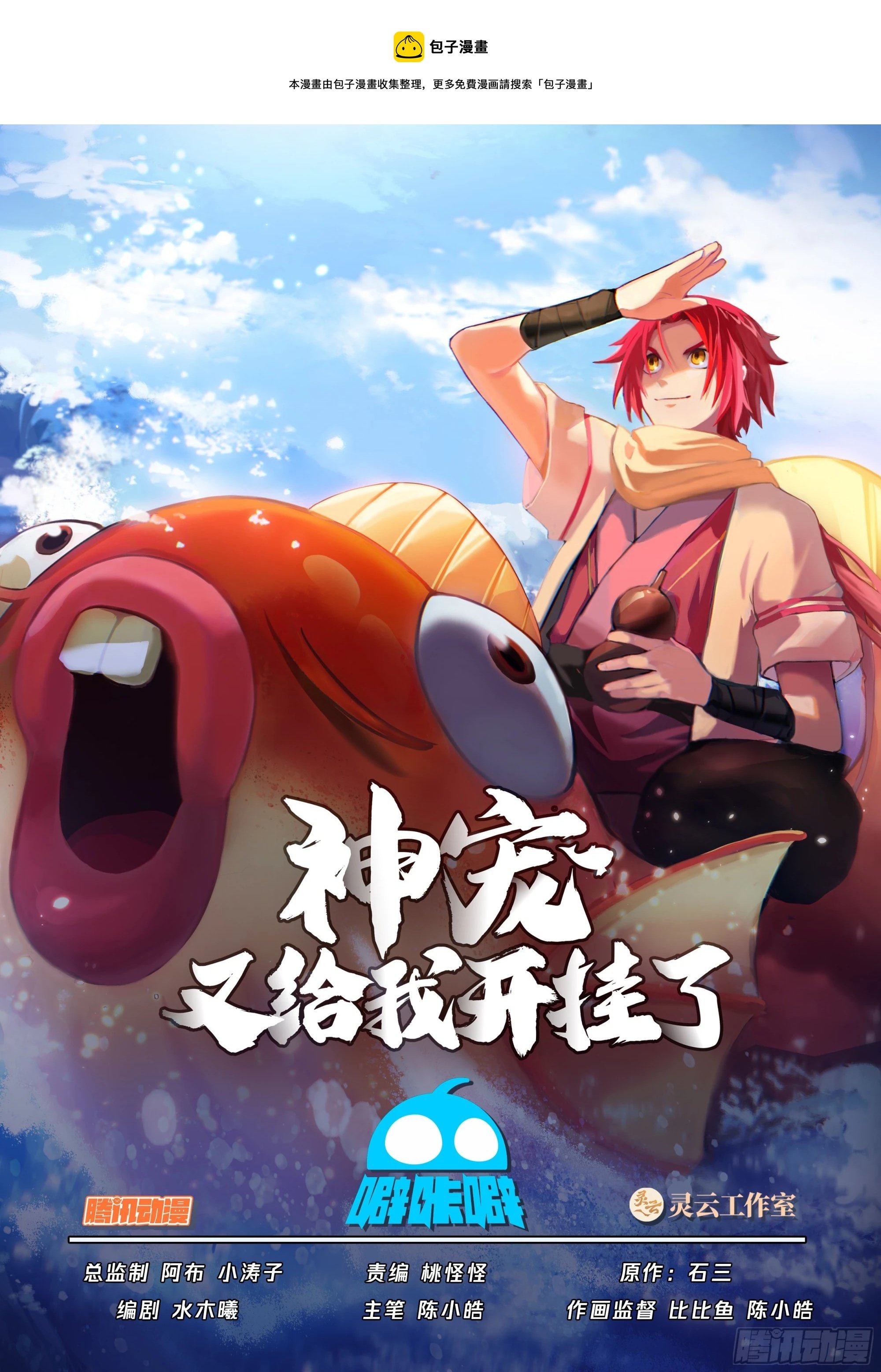 鬼物出动！