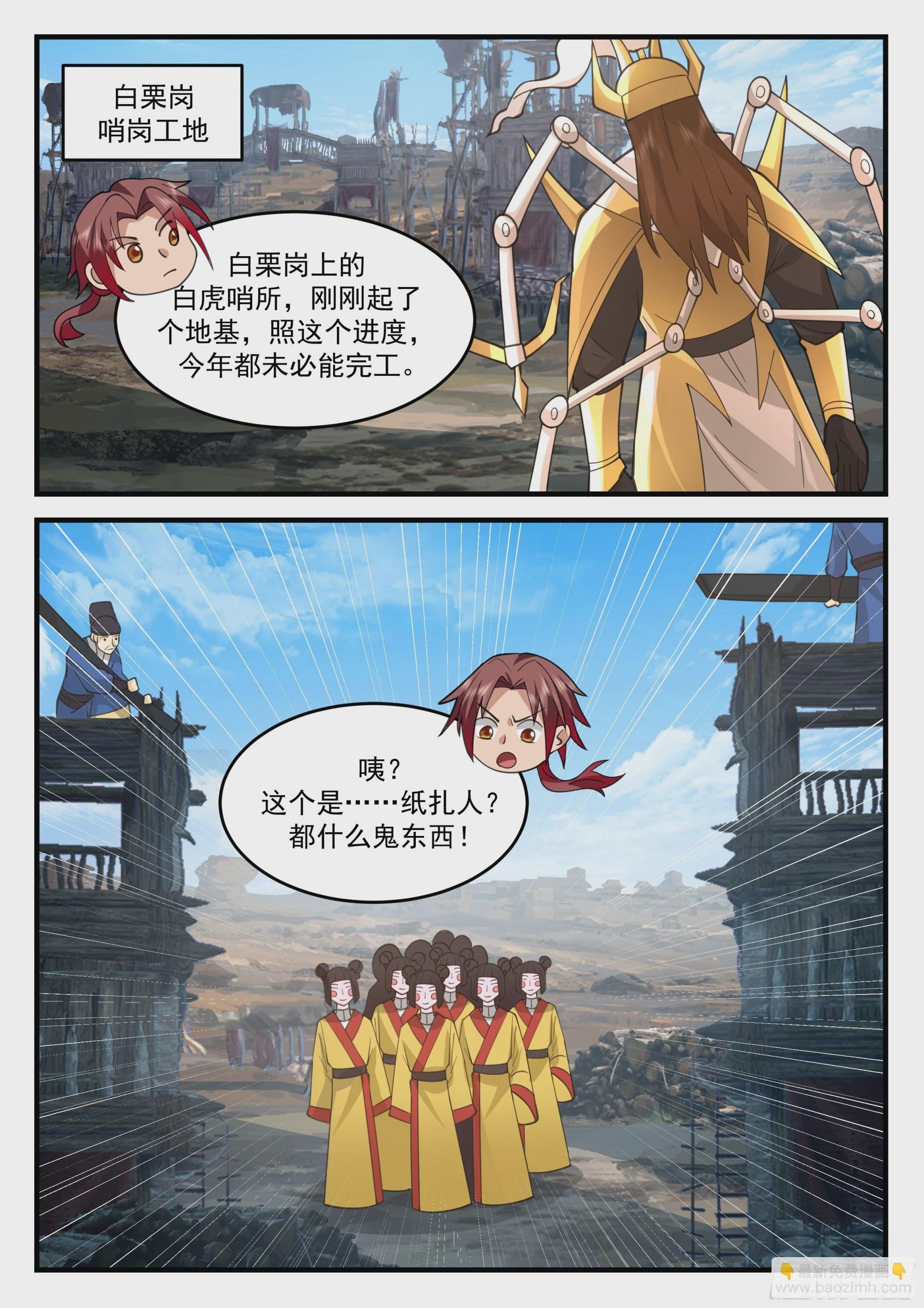 鬼物出动！