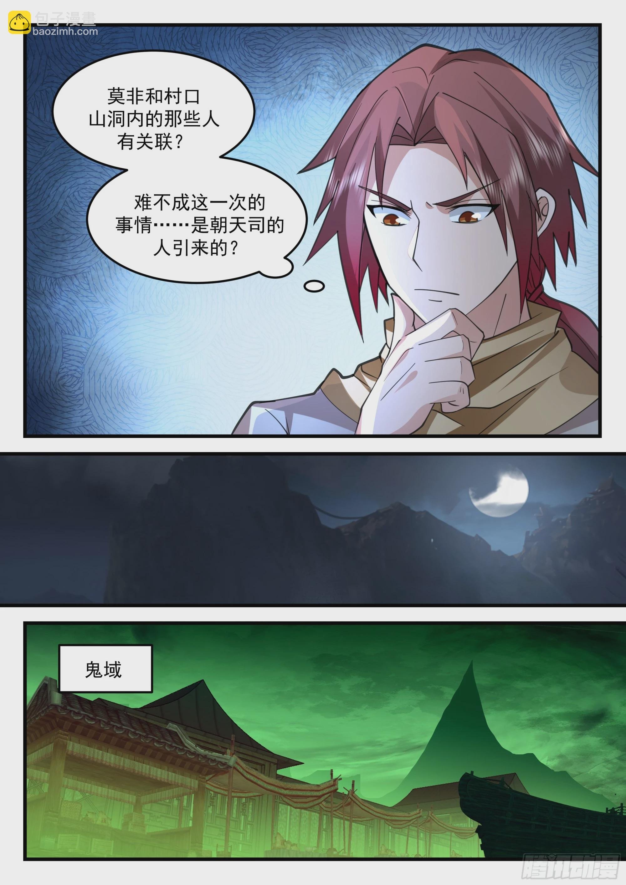 鬼物出动！