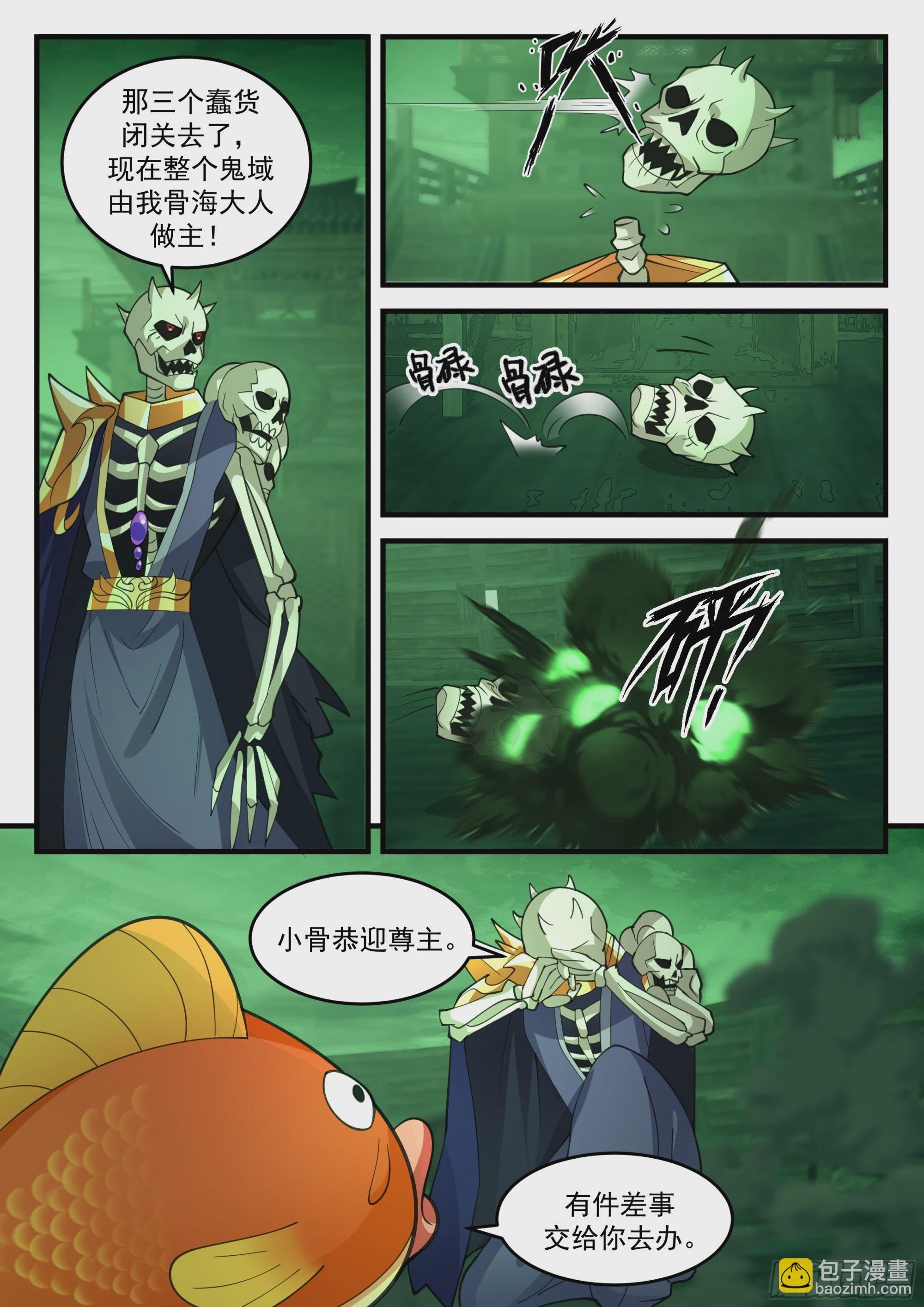 鬼物出动！