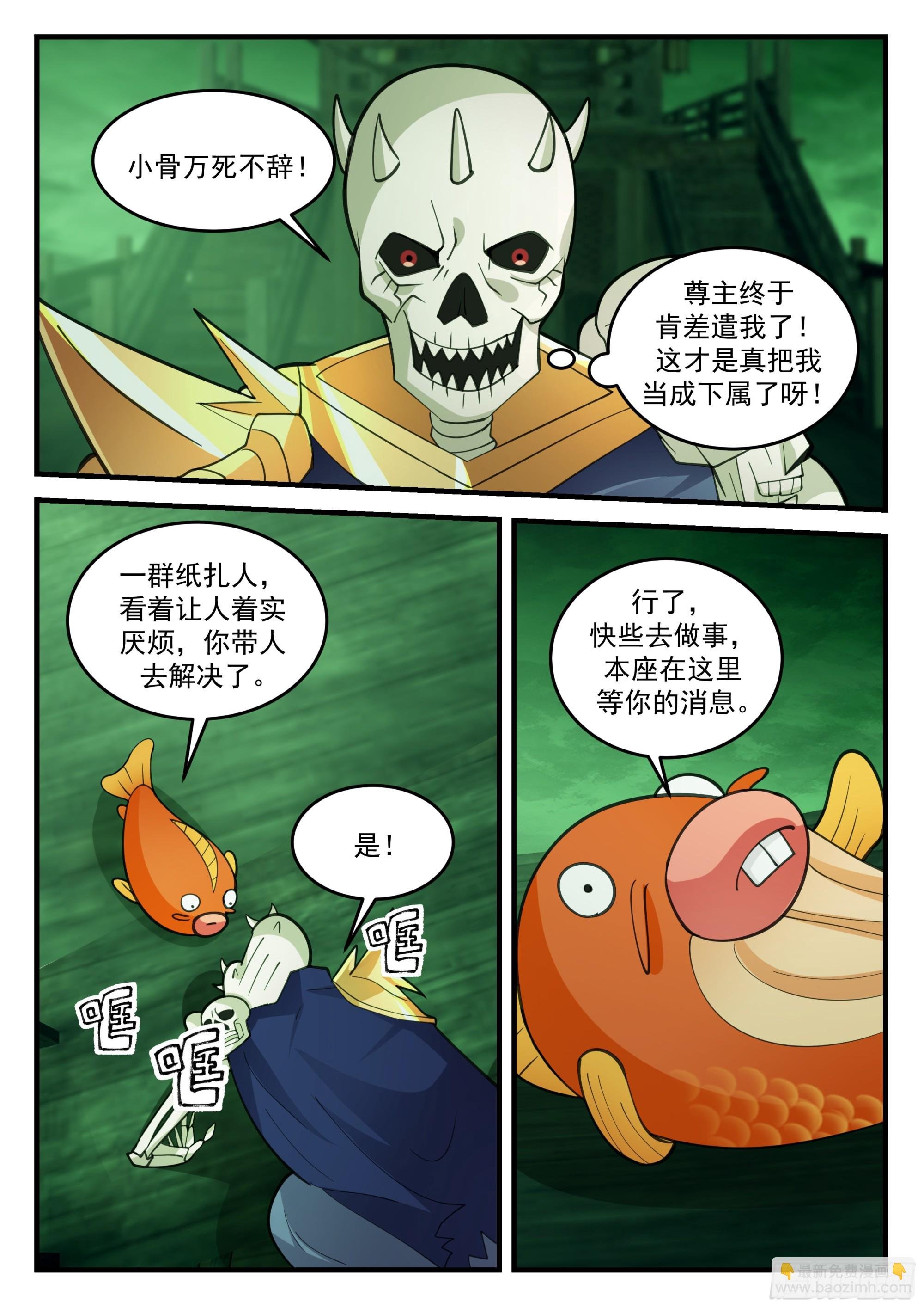 鬼物出动！