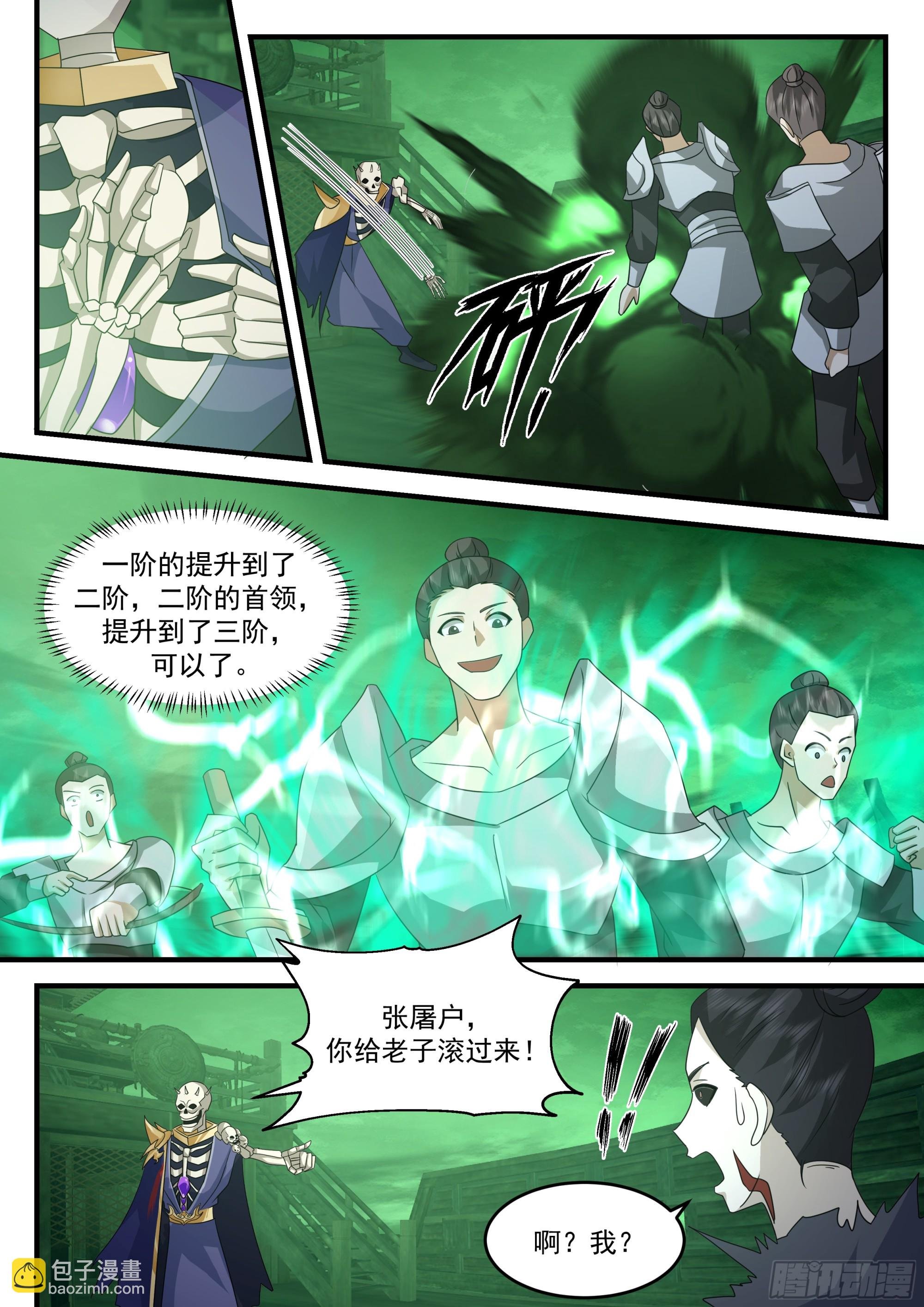 鬼物出动！