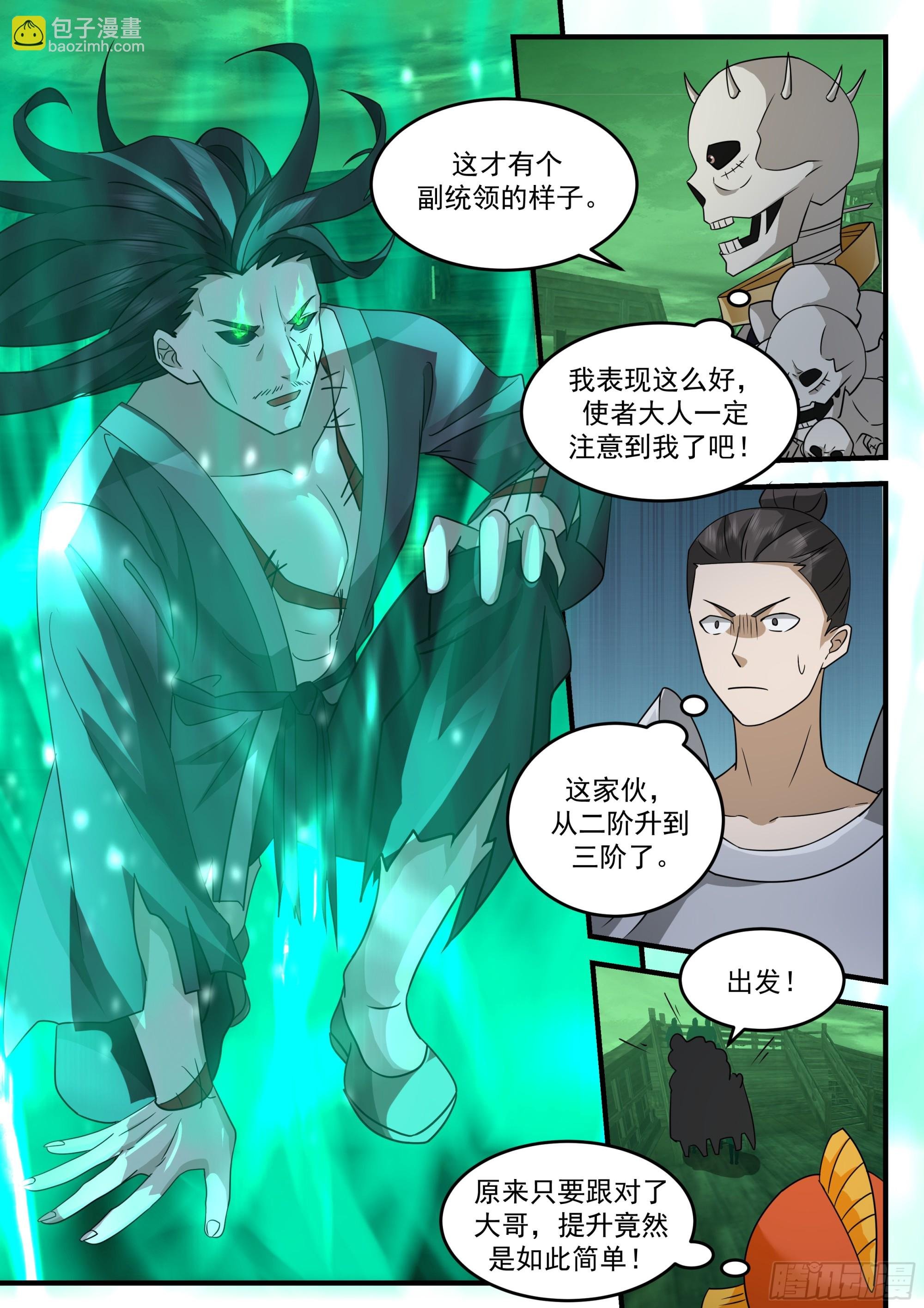 鬼物出动！