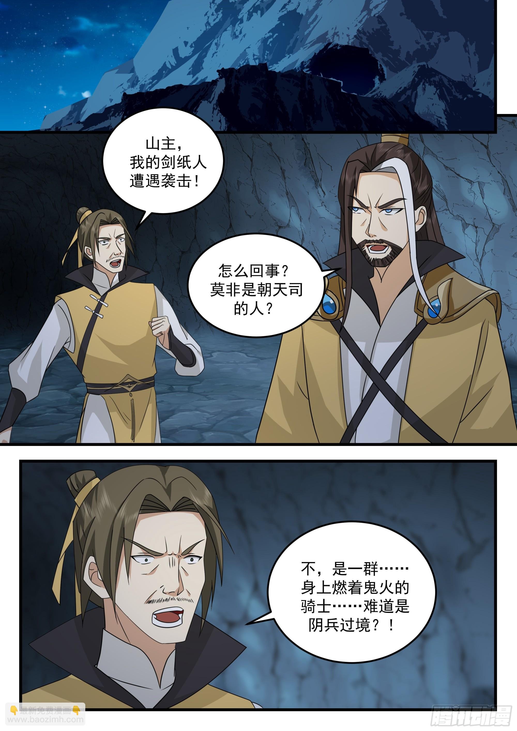 鬼物出动！