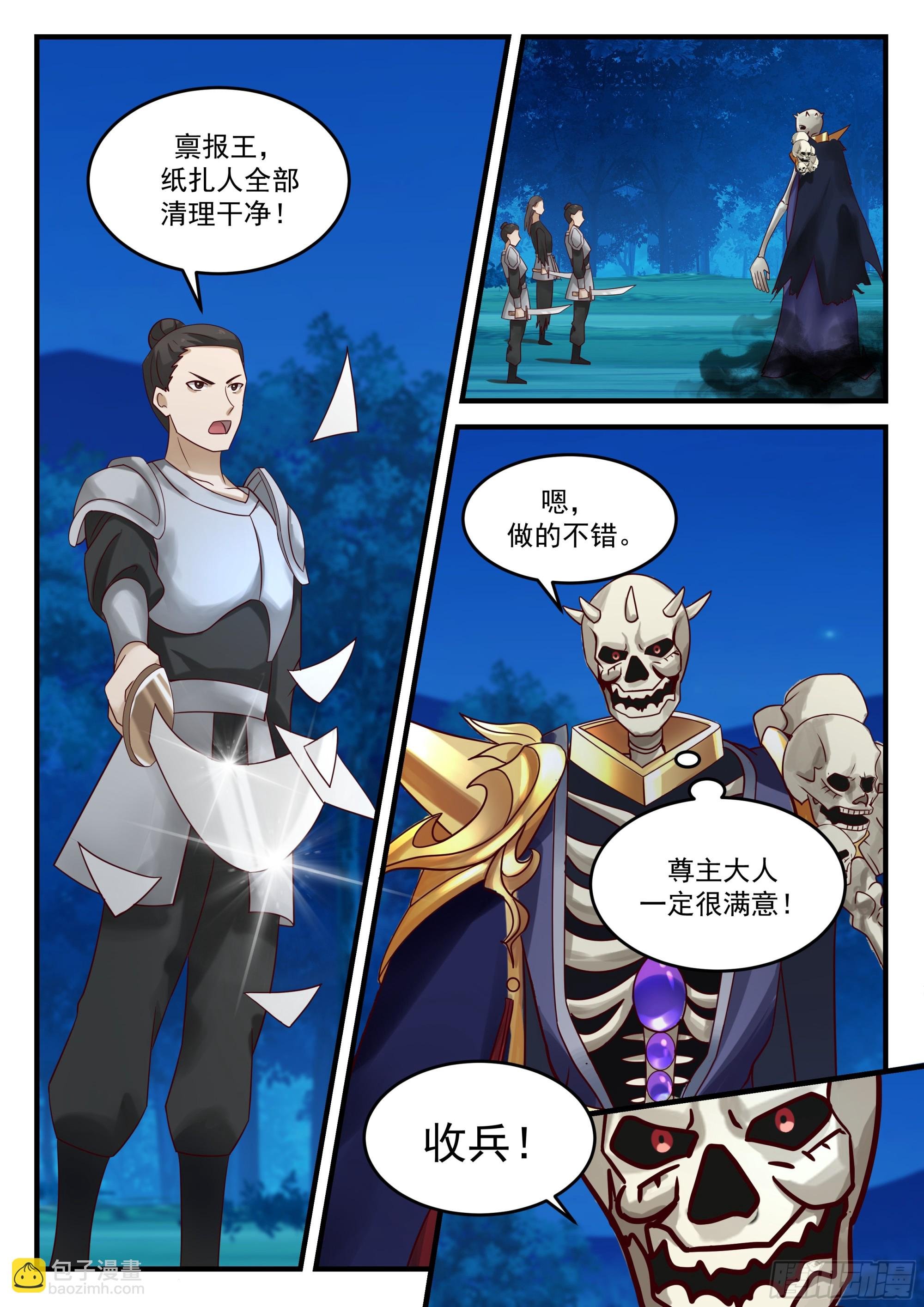 鬼物出动！