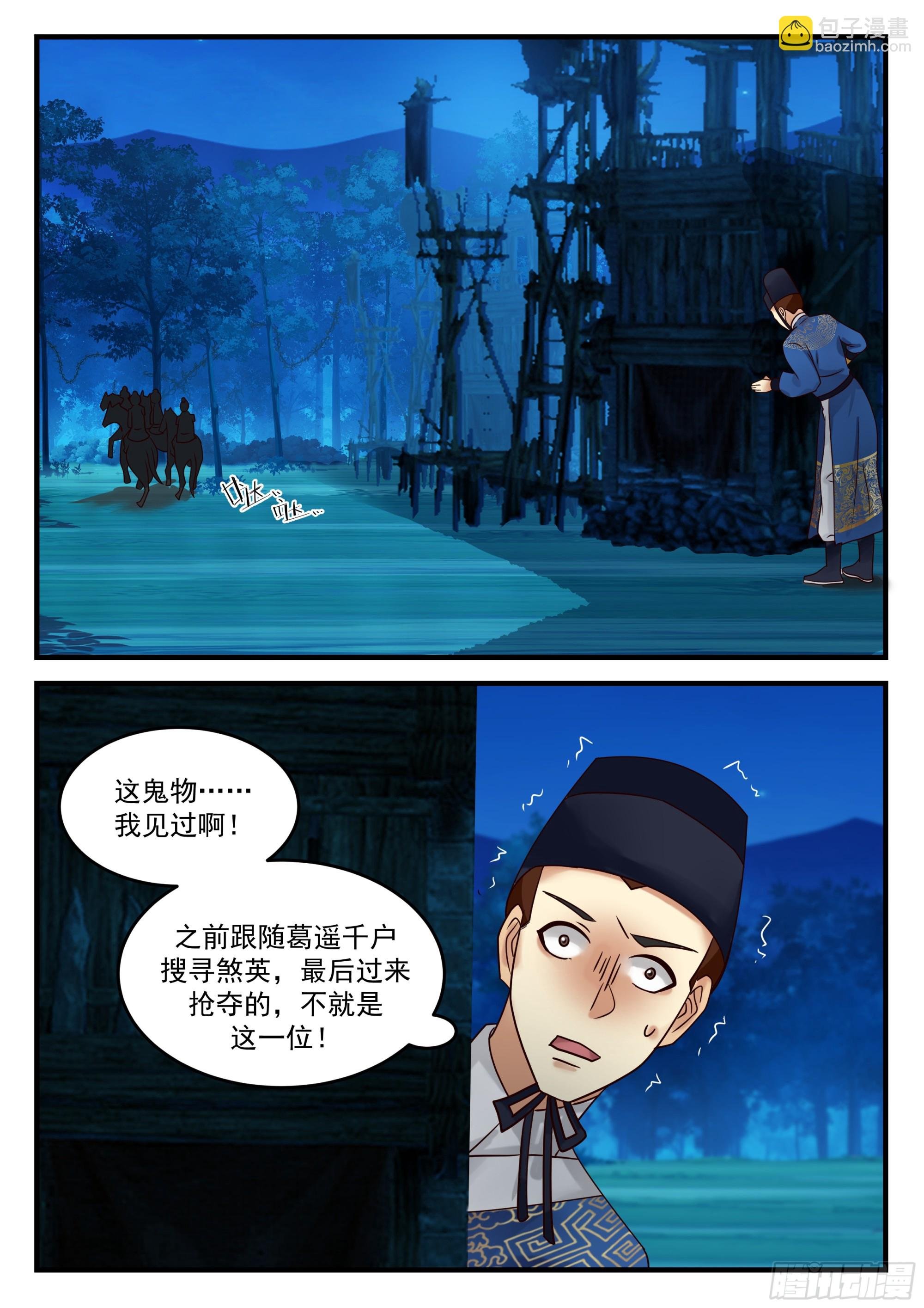鬼物出动！