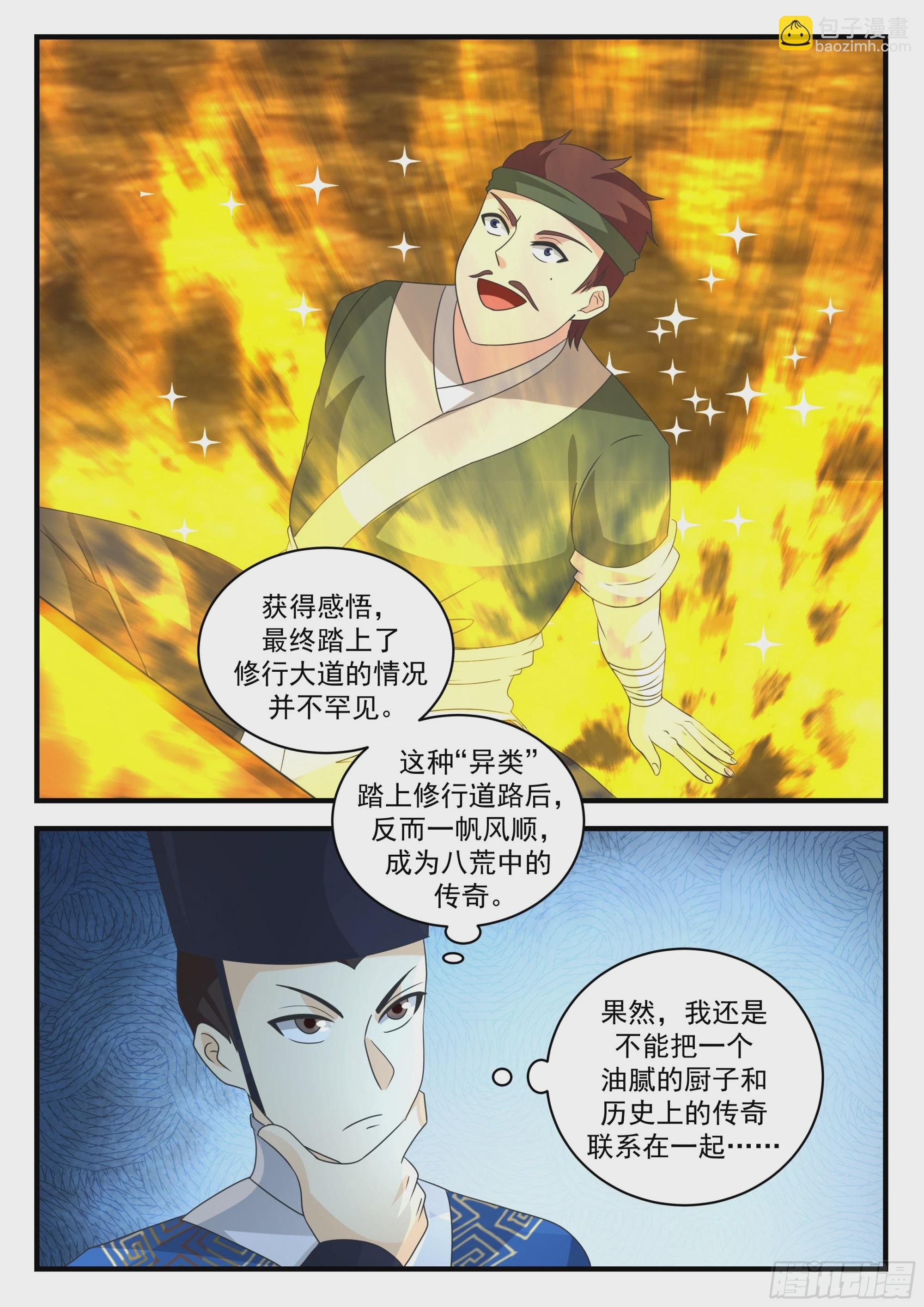 奸细