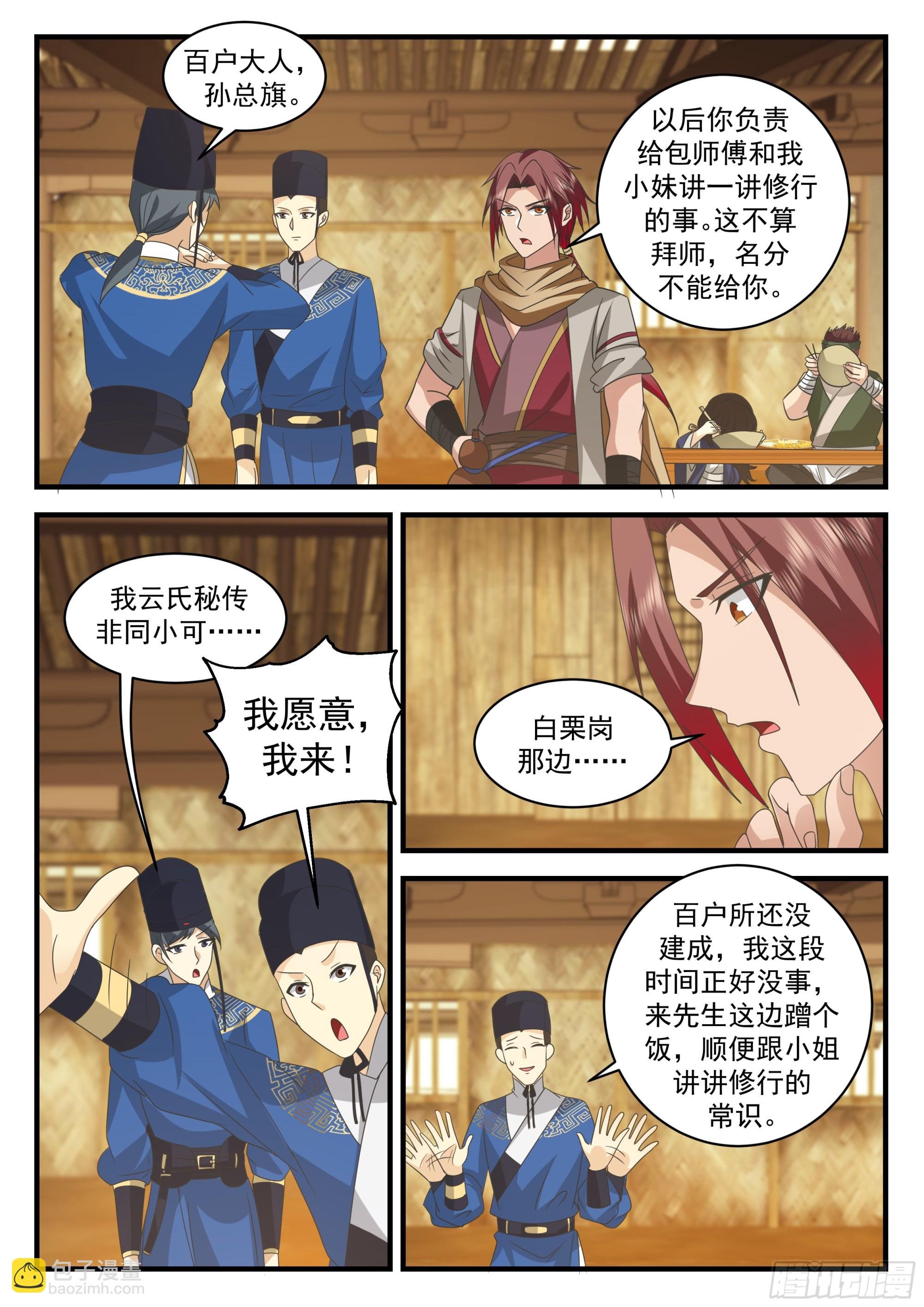奸细