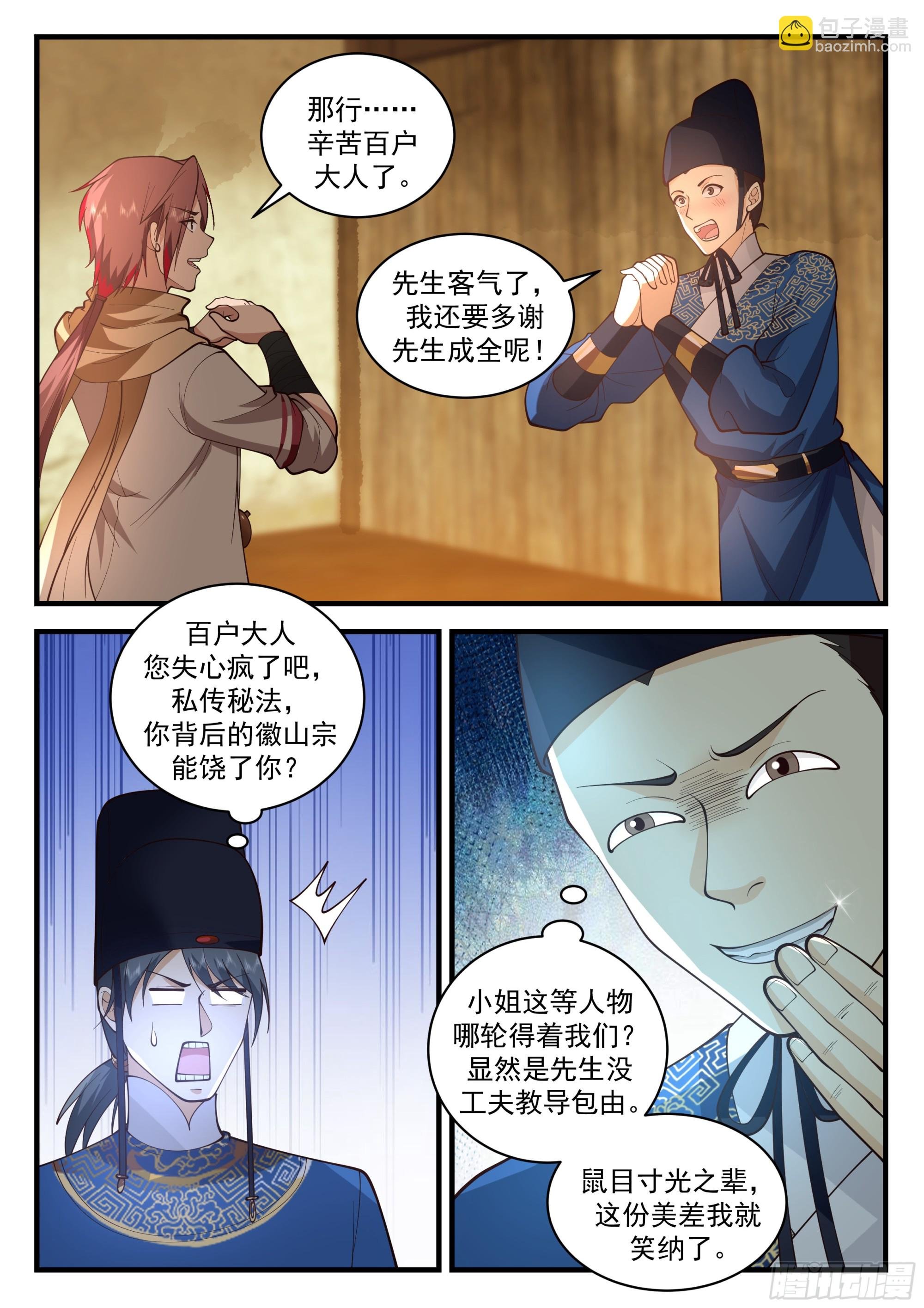 奸细