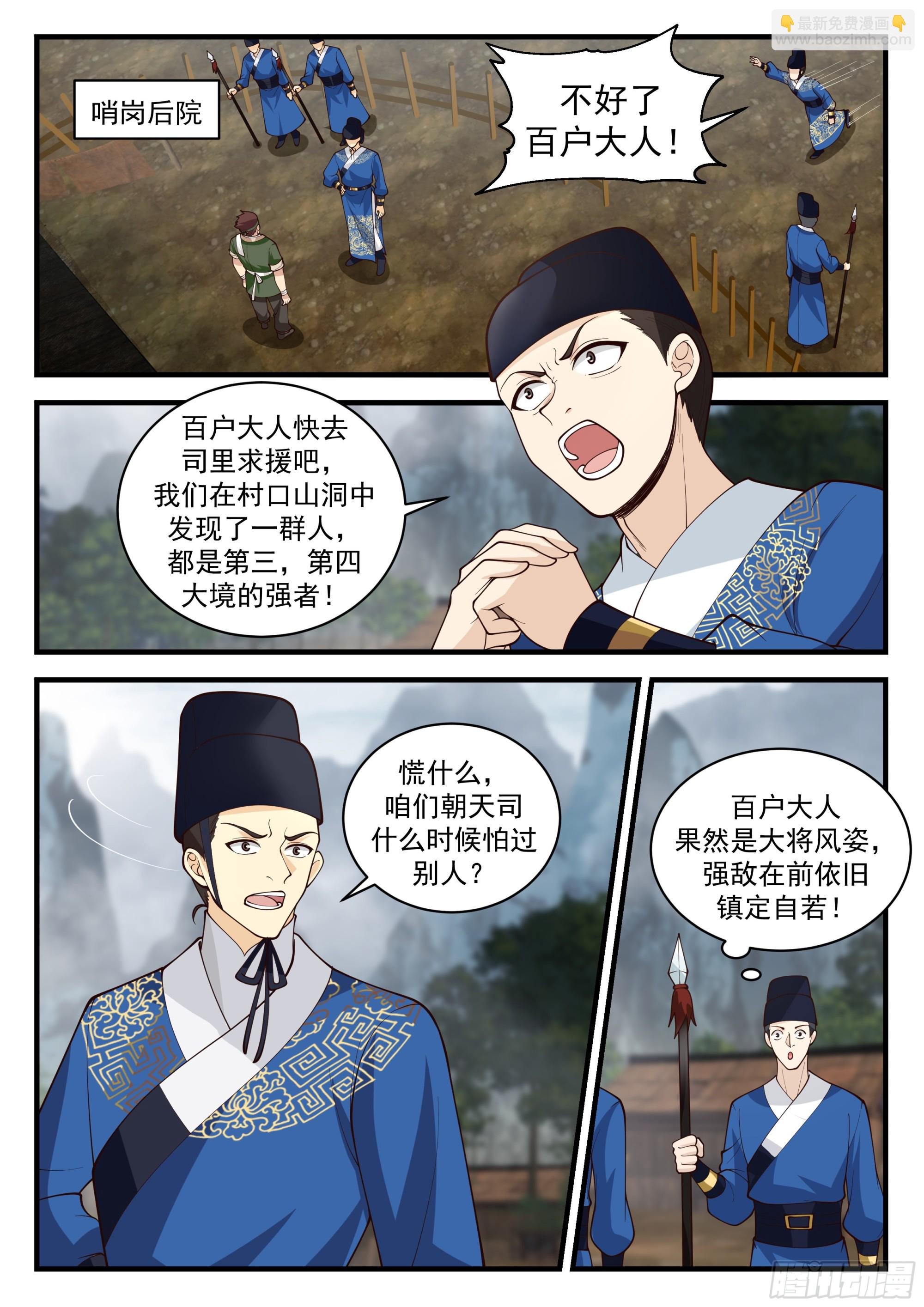 奸细