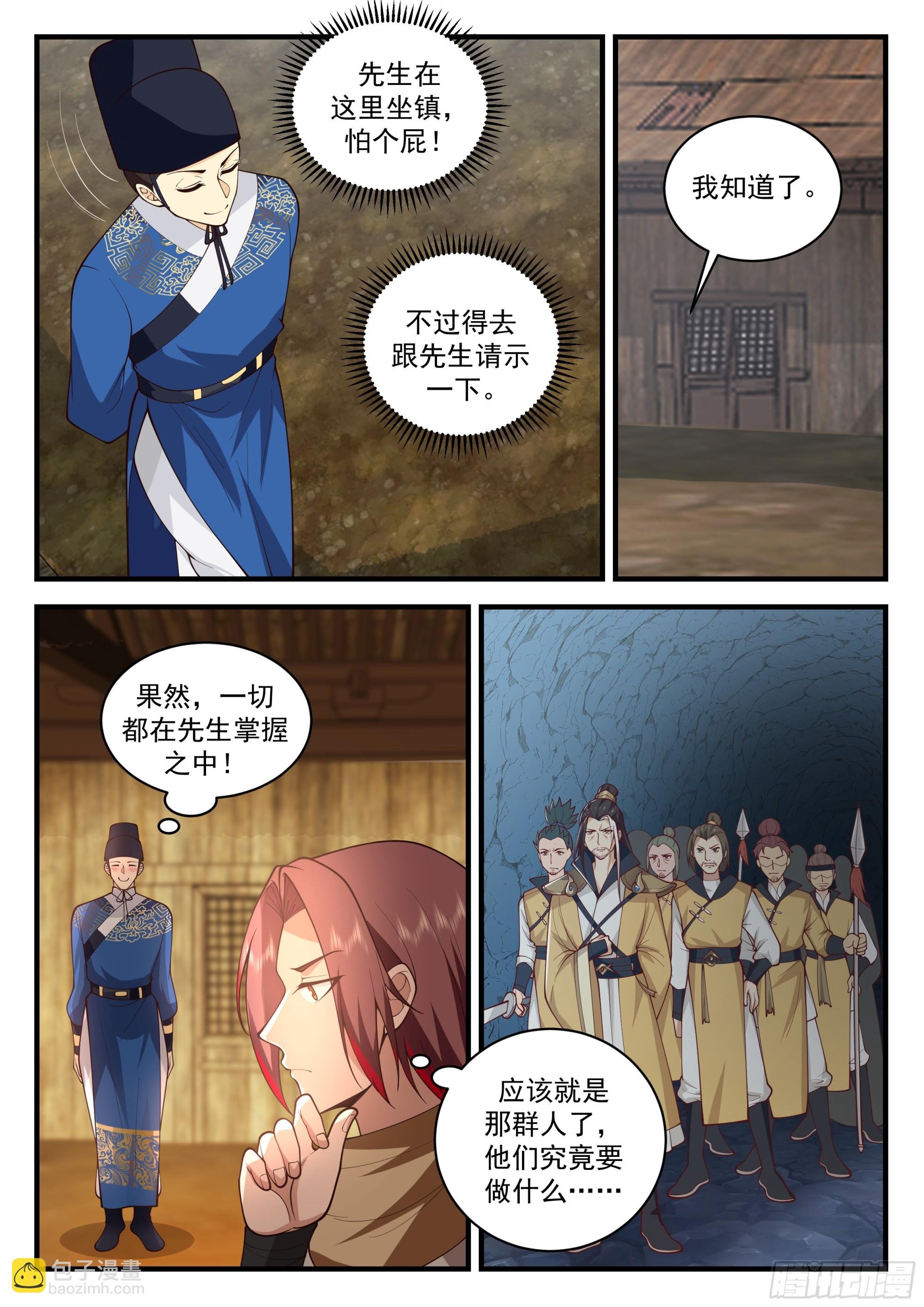 奸细