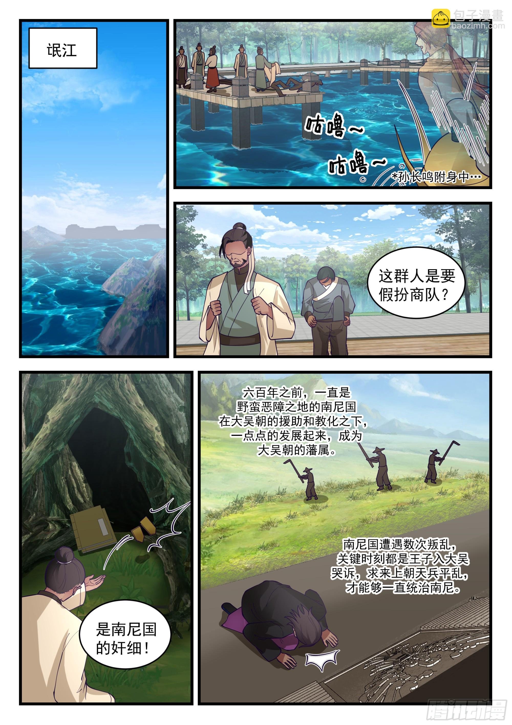 奸细