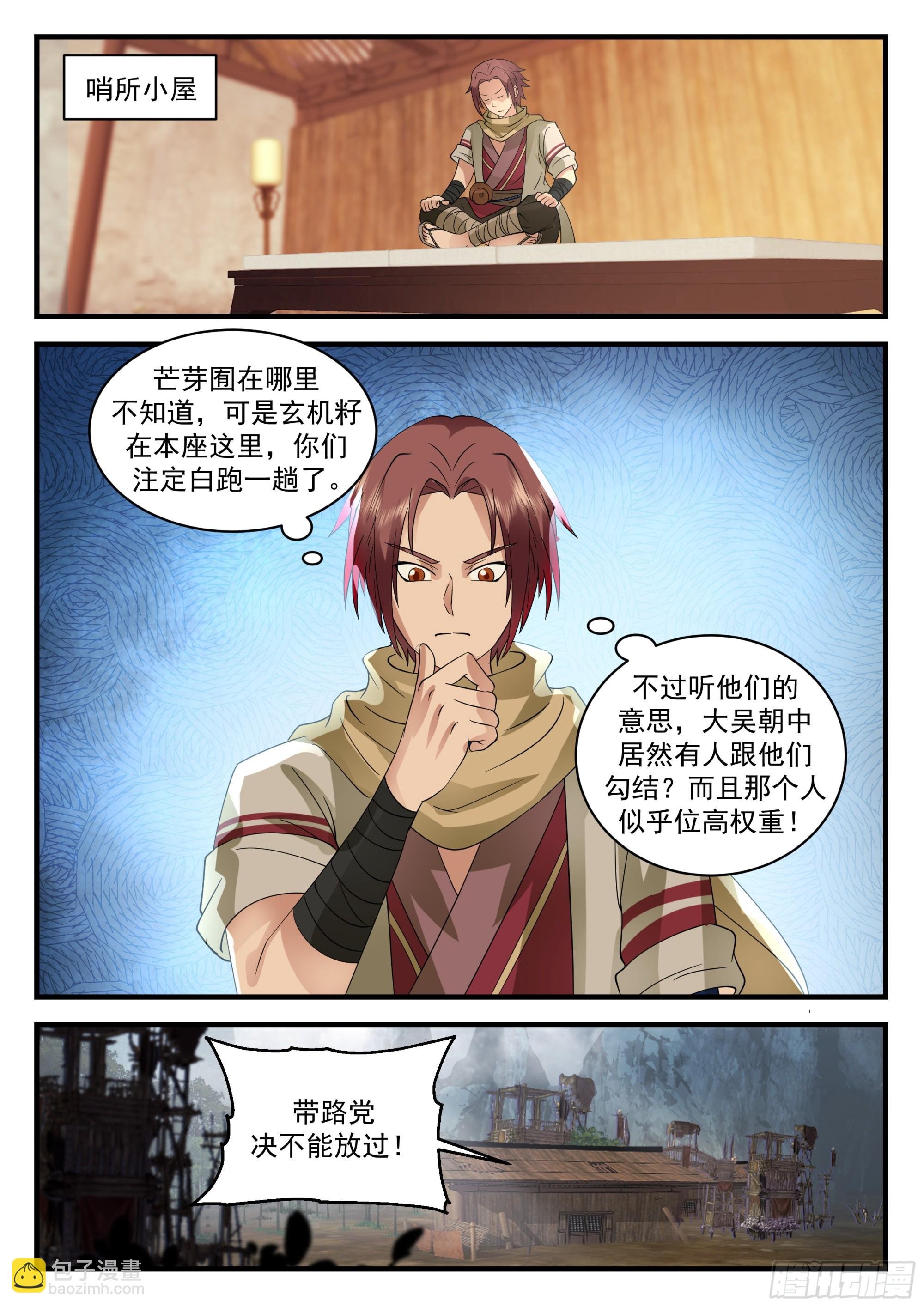 敌人在明我在暗