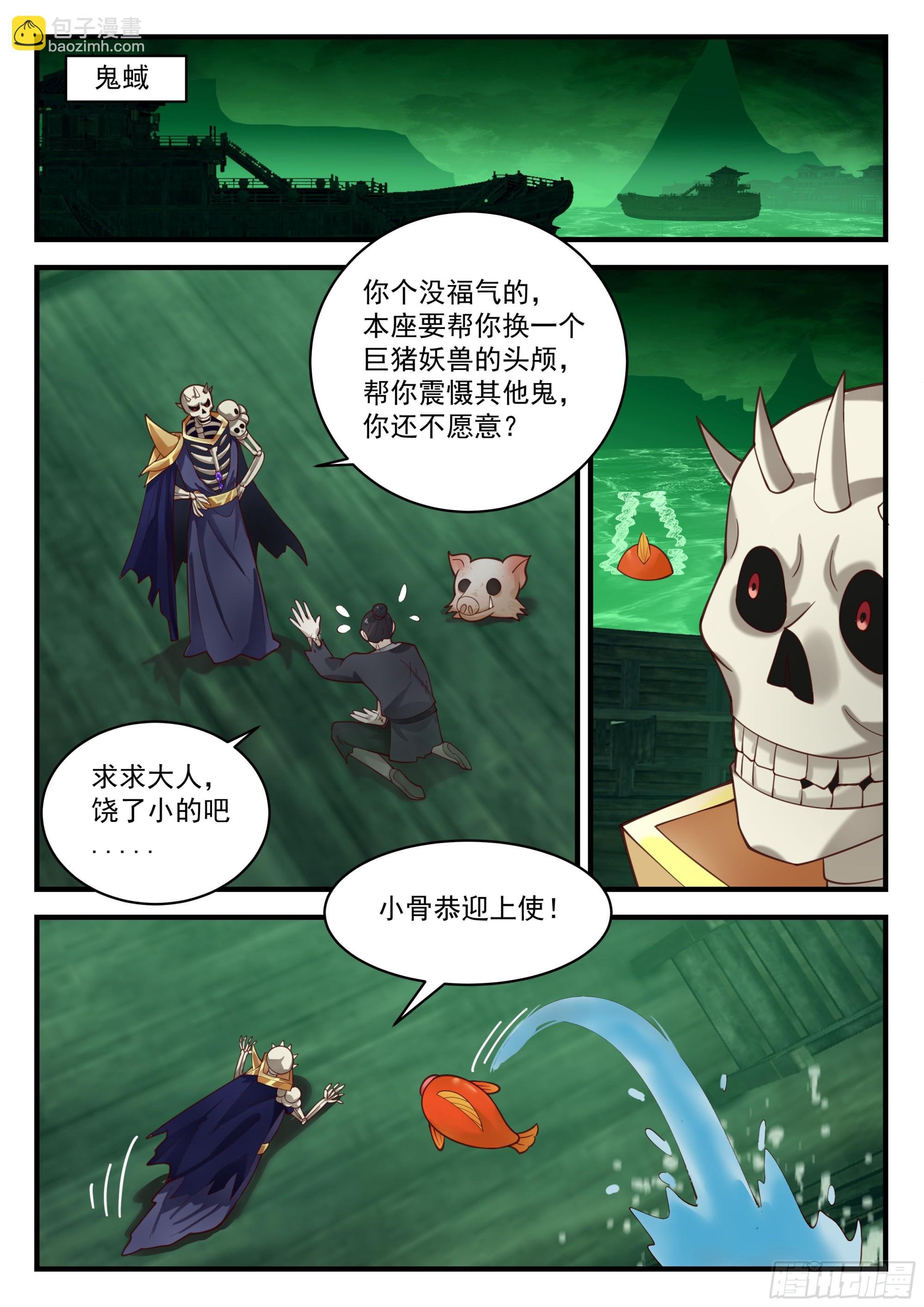 财鬼判官