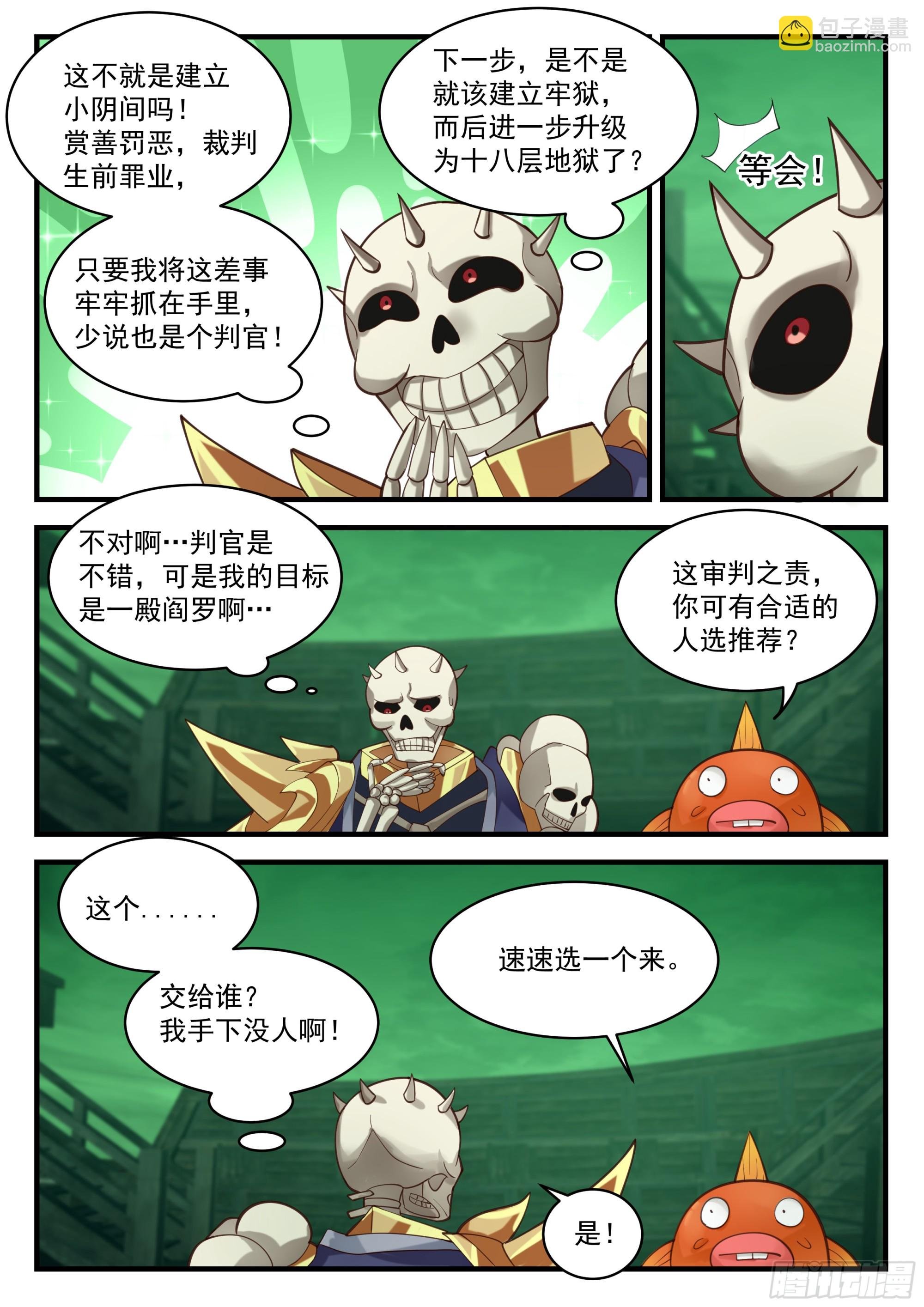 财鬼判官