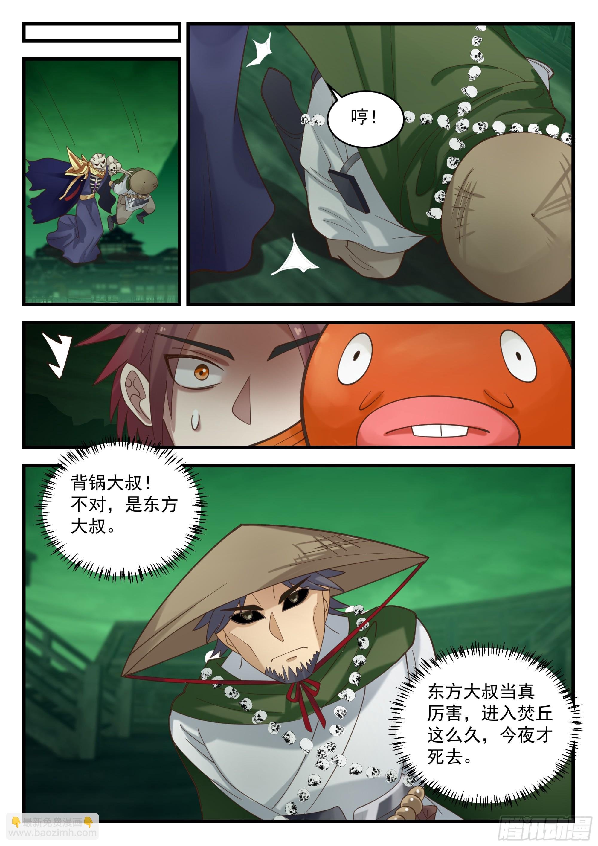 财鬼判官