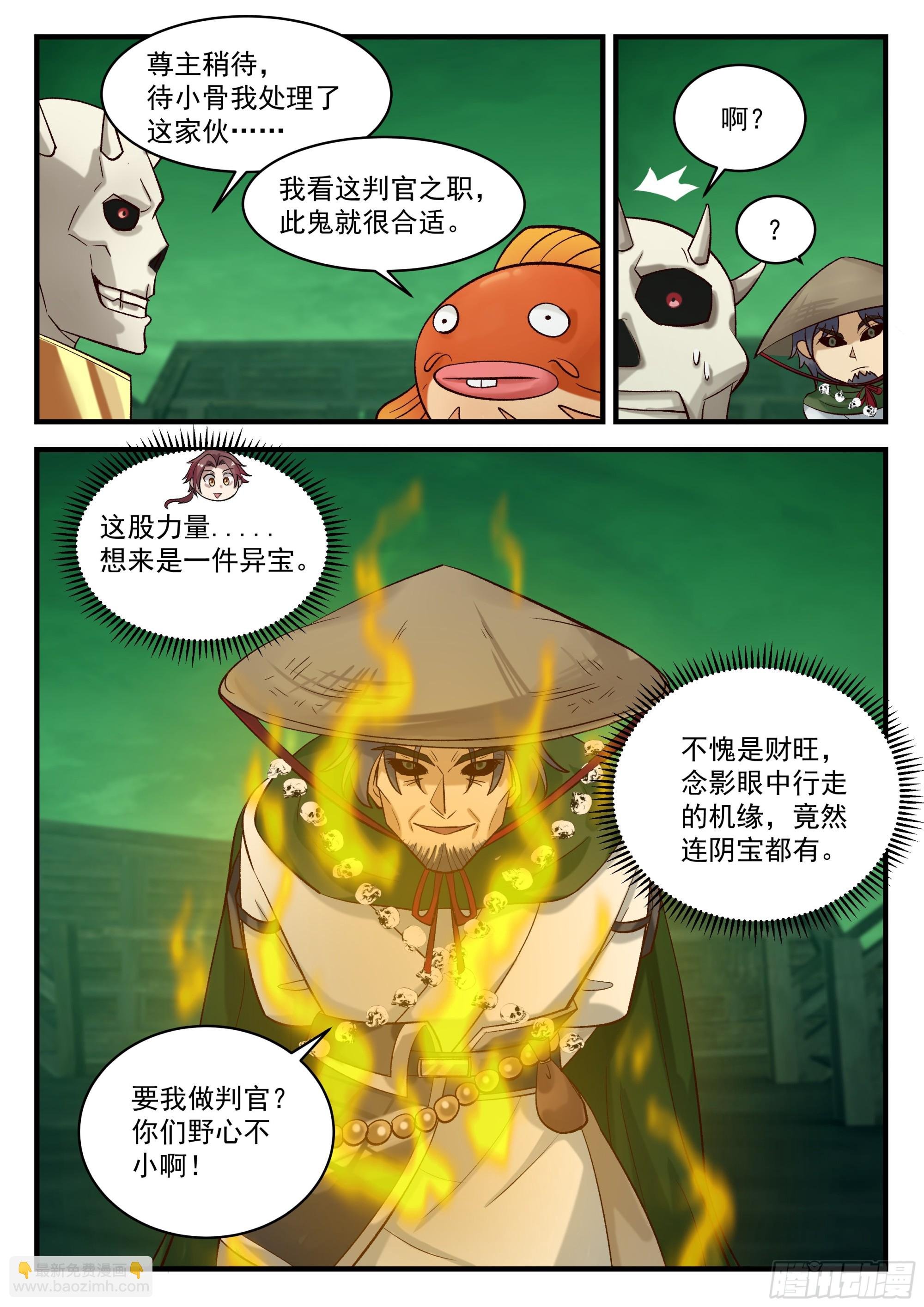 财鬼判官